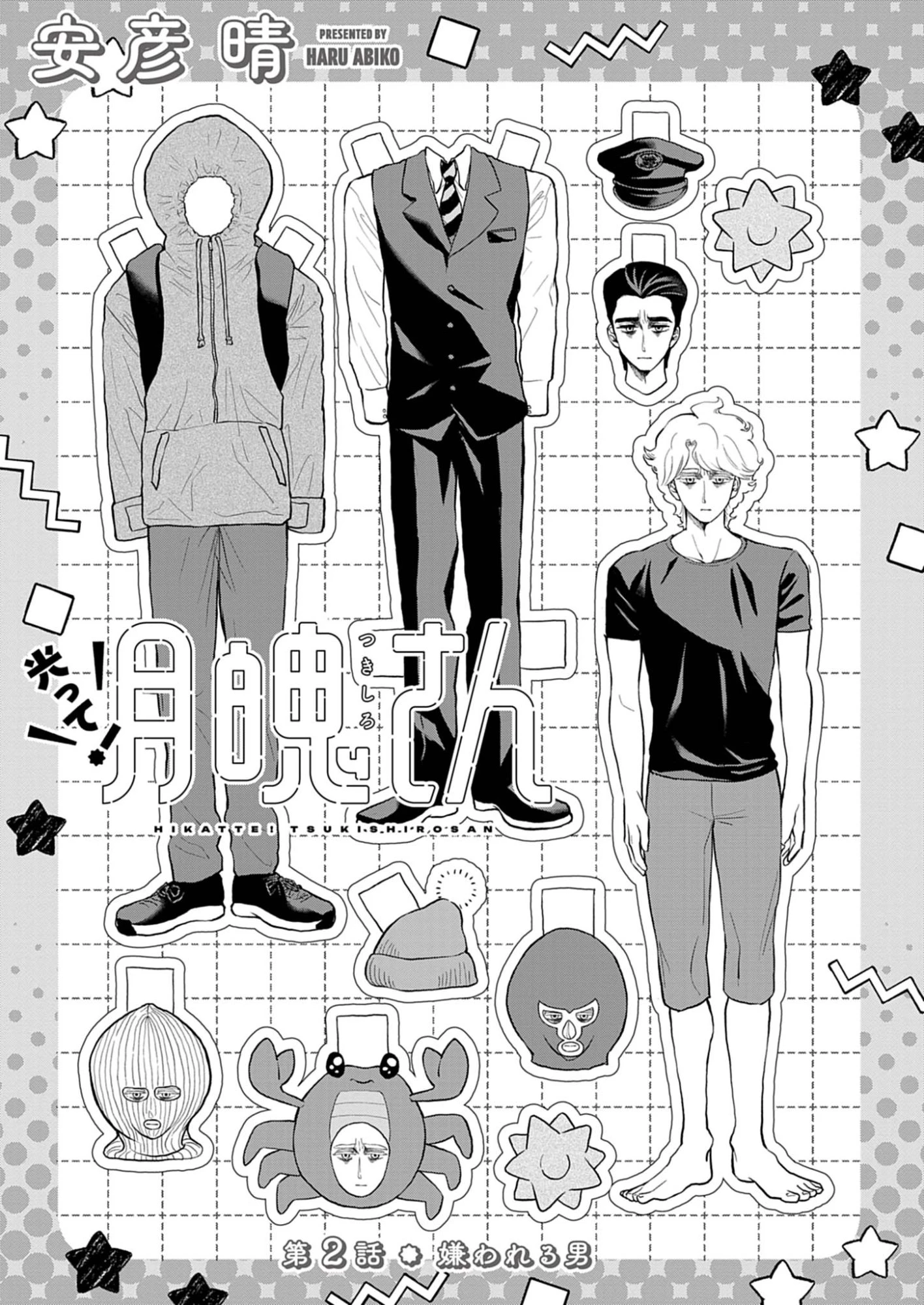 光って！月魄さん 第2話 - 1