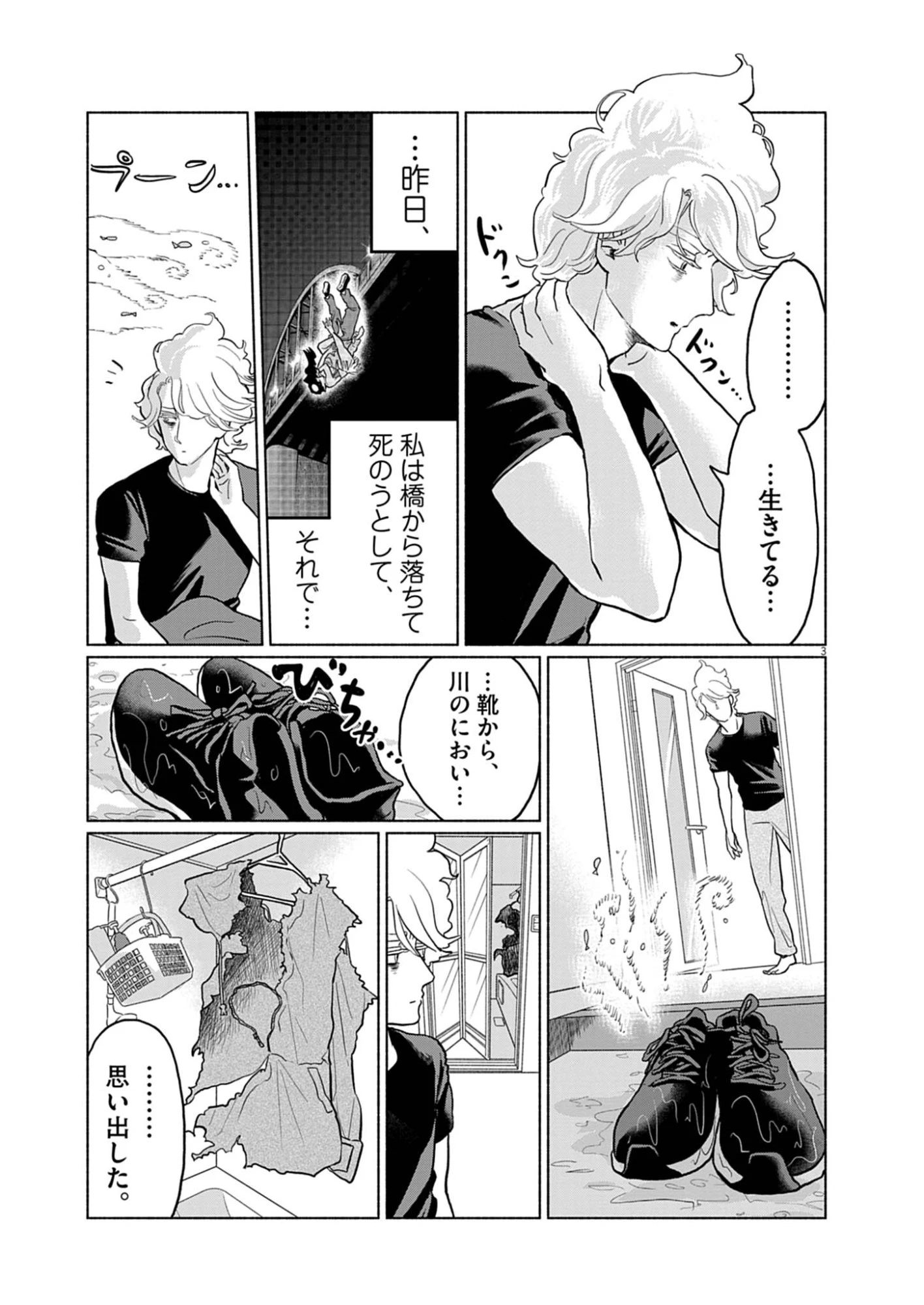 光って！月魄さん 第2話 - 3