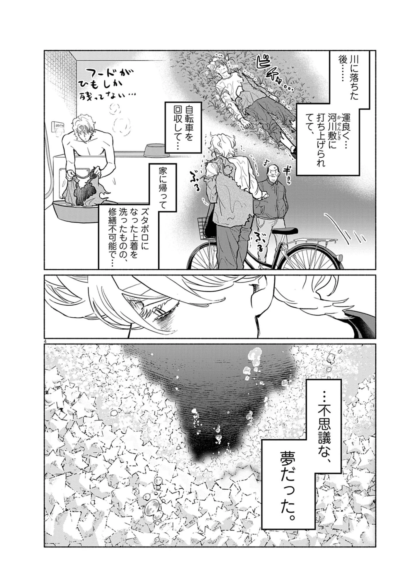 光って！月魄さん 第2話 - 4