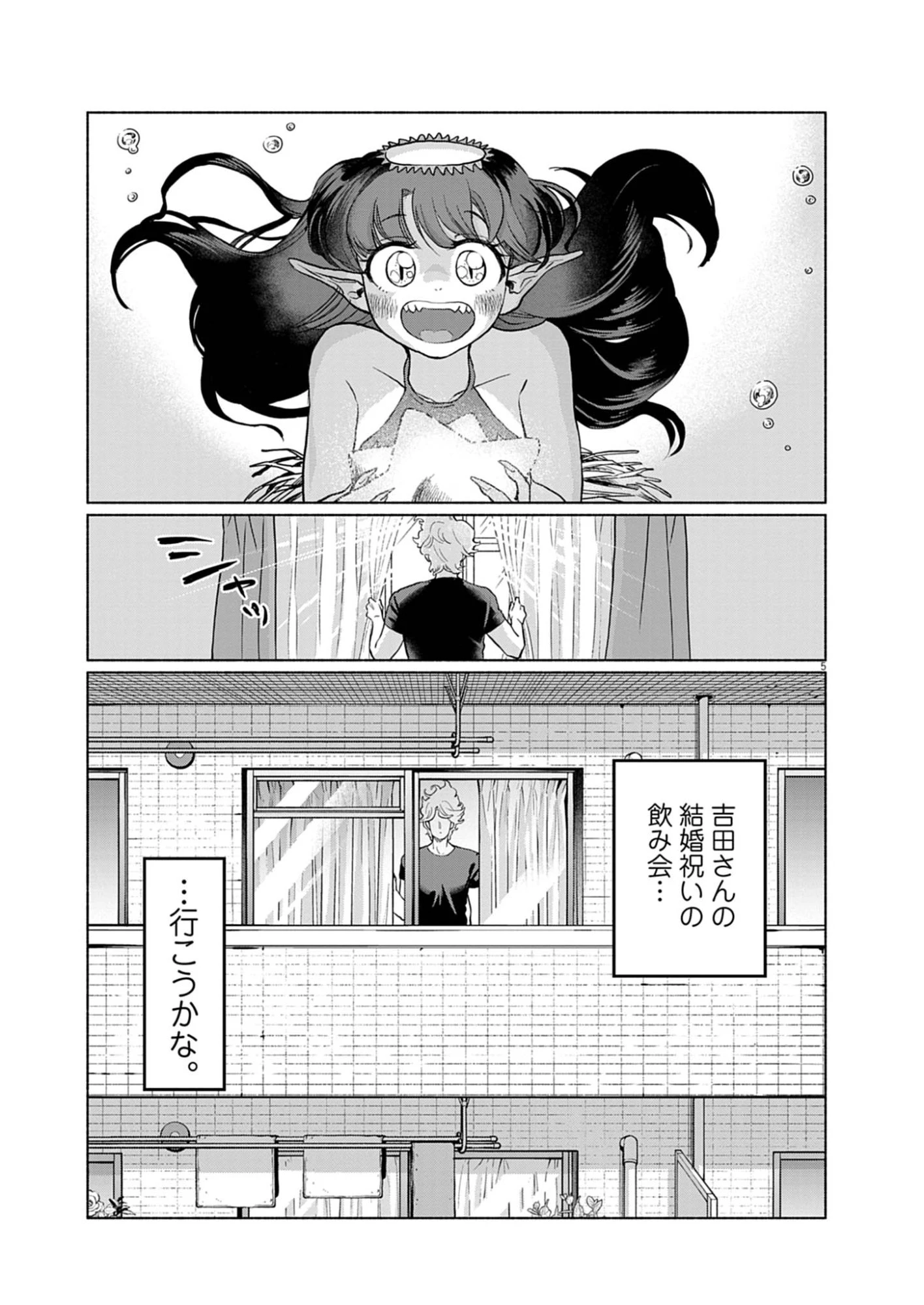 光って！月魄さん 第2話 - 5