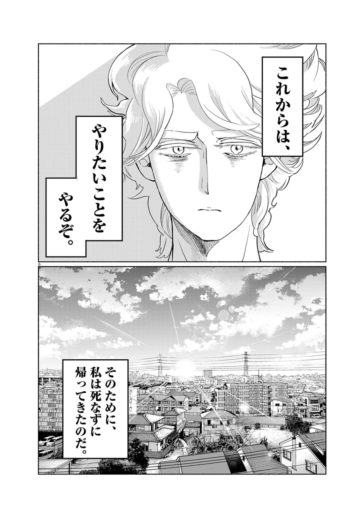 光って！月魄さん 第2話 - 6