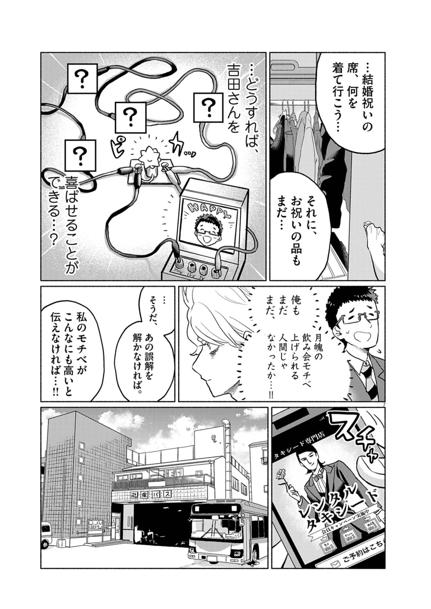 光って！月魄さん 第2話 - 7