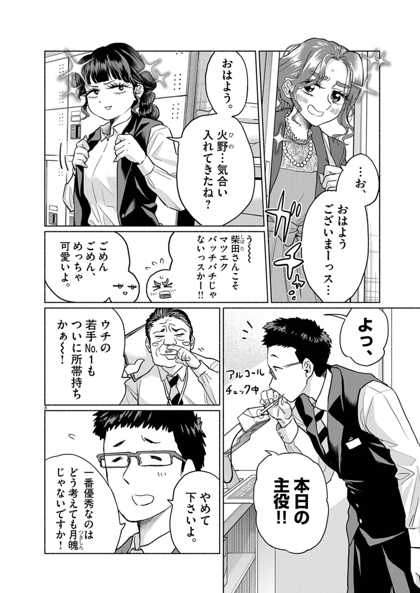 光って！月魄さん 第2話 - 8