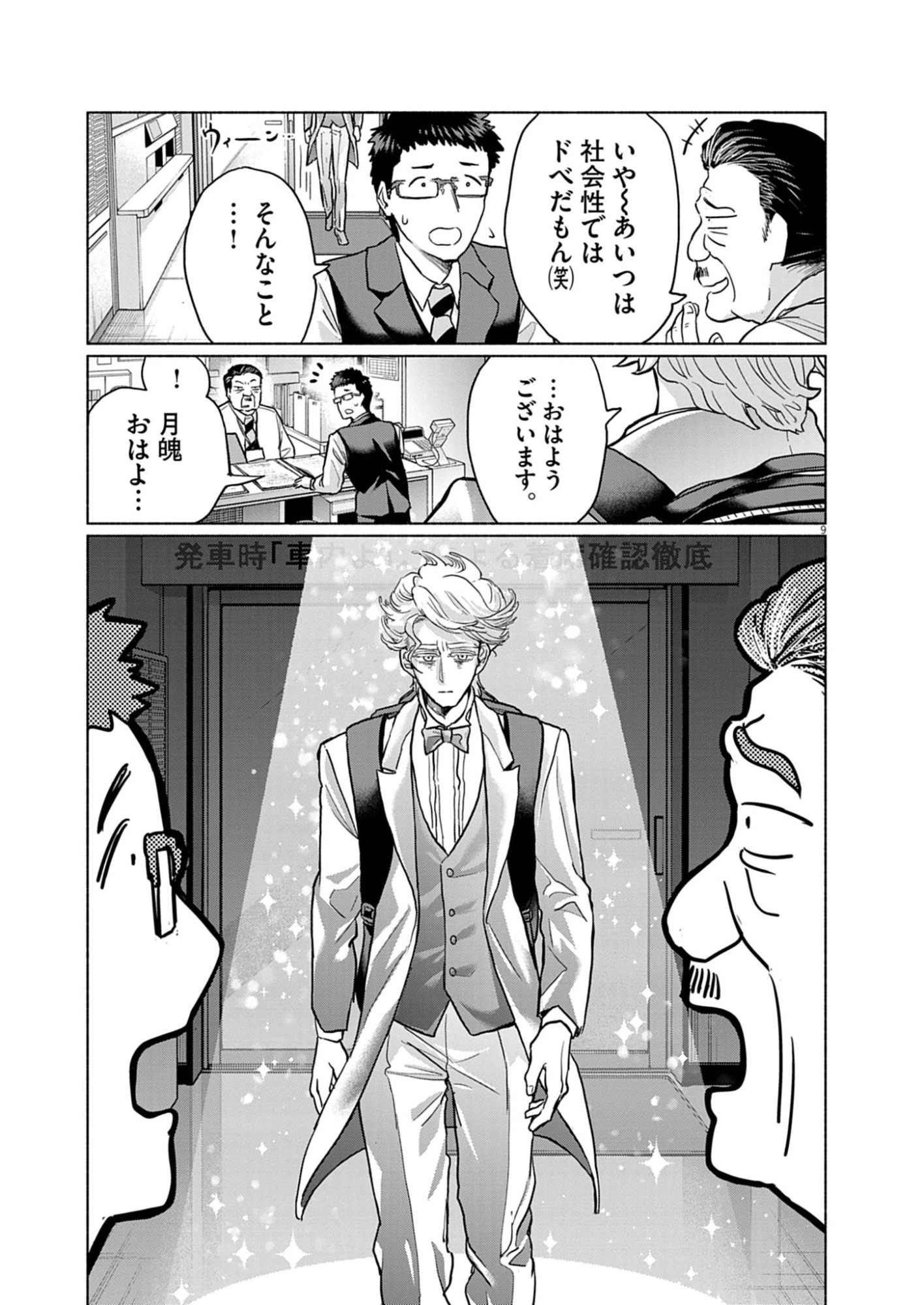 光って！月魄さん 第2話 - 9