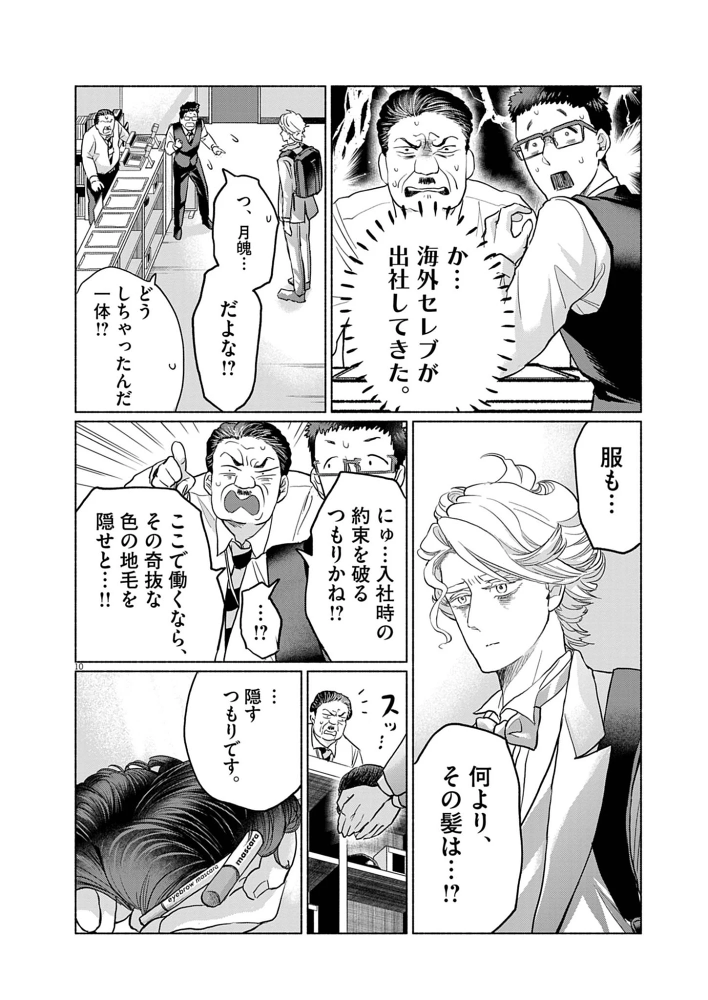 光って！月魄さん 第2話 - 10