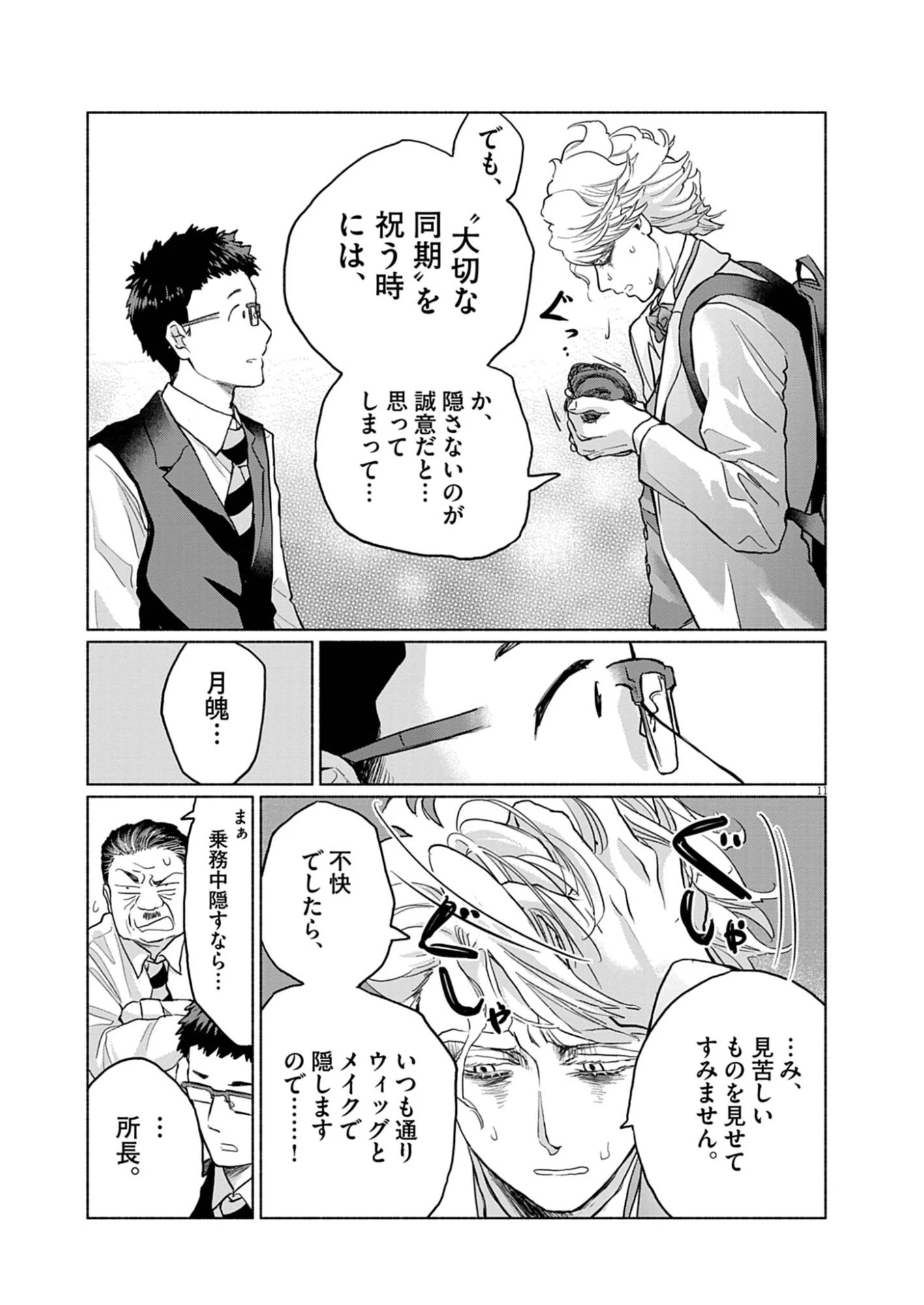 光って！月魄さん 第2話 - 11