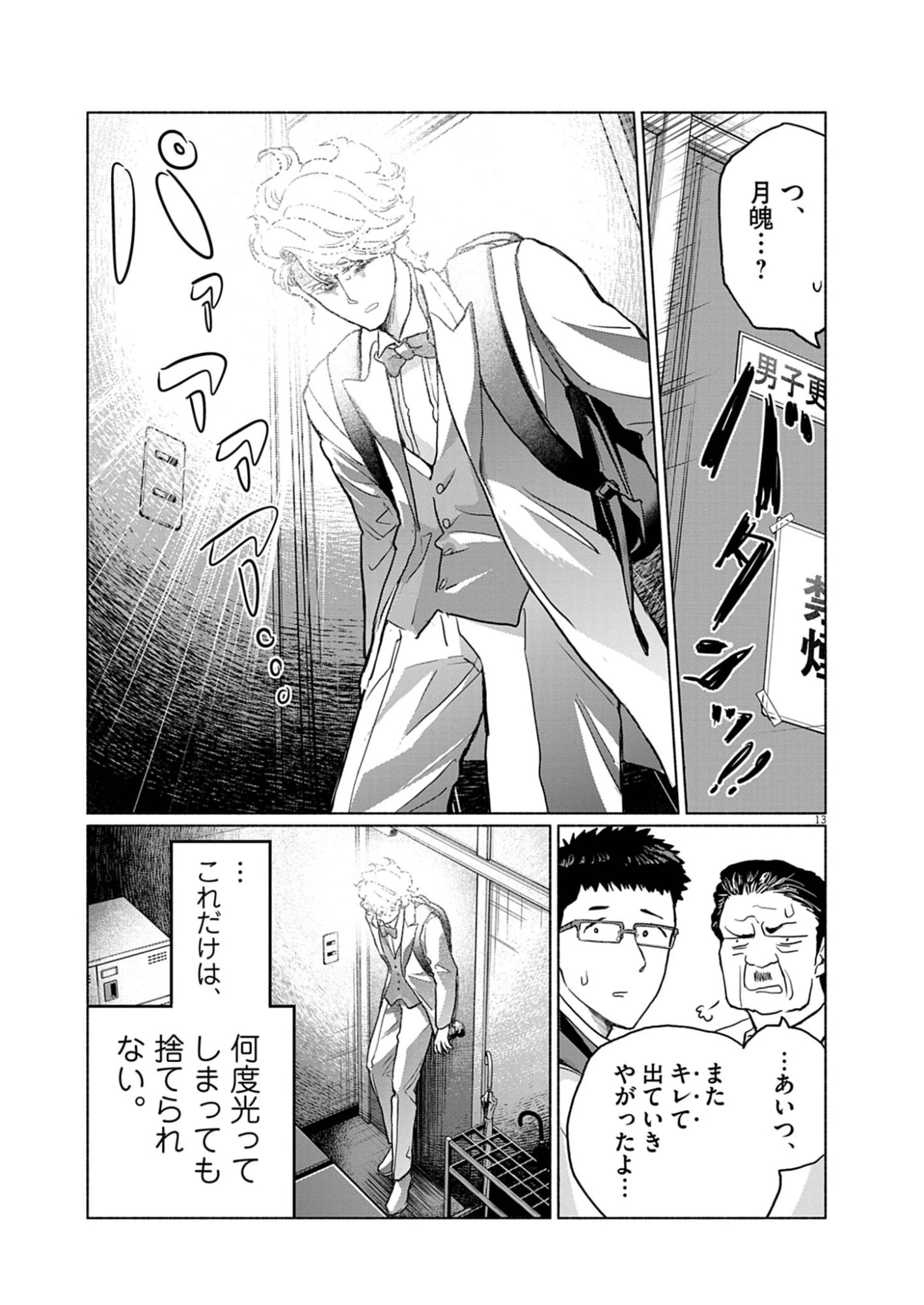光って！月魄さん 第2話 - 13