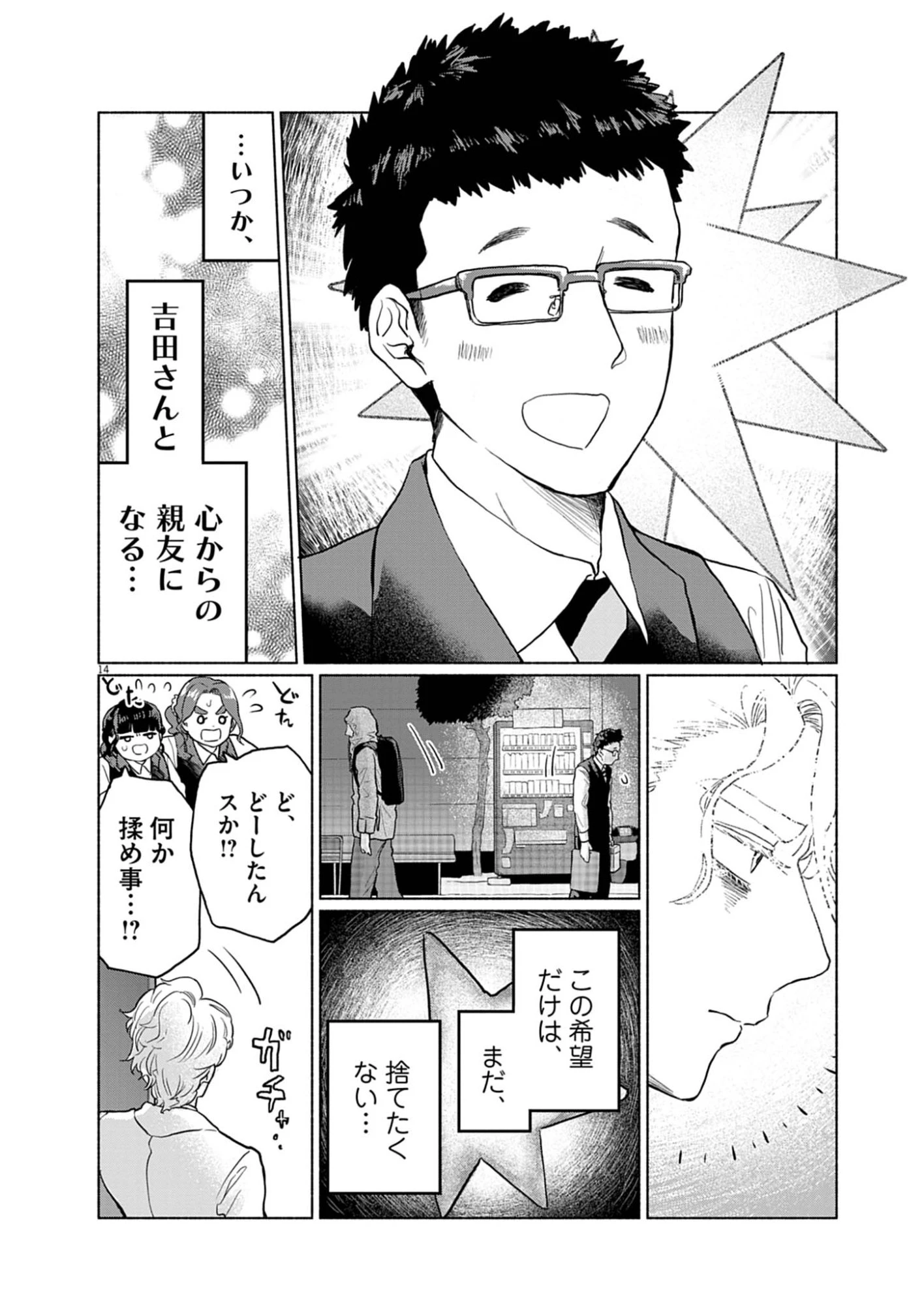 光って！月魄さん 第2話 - 14