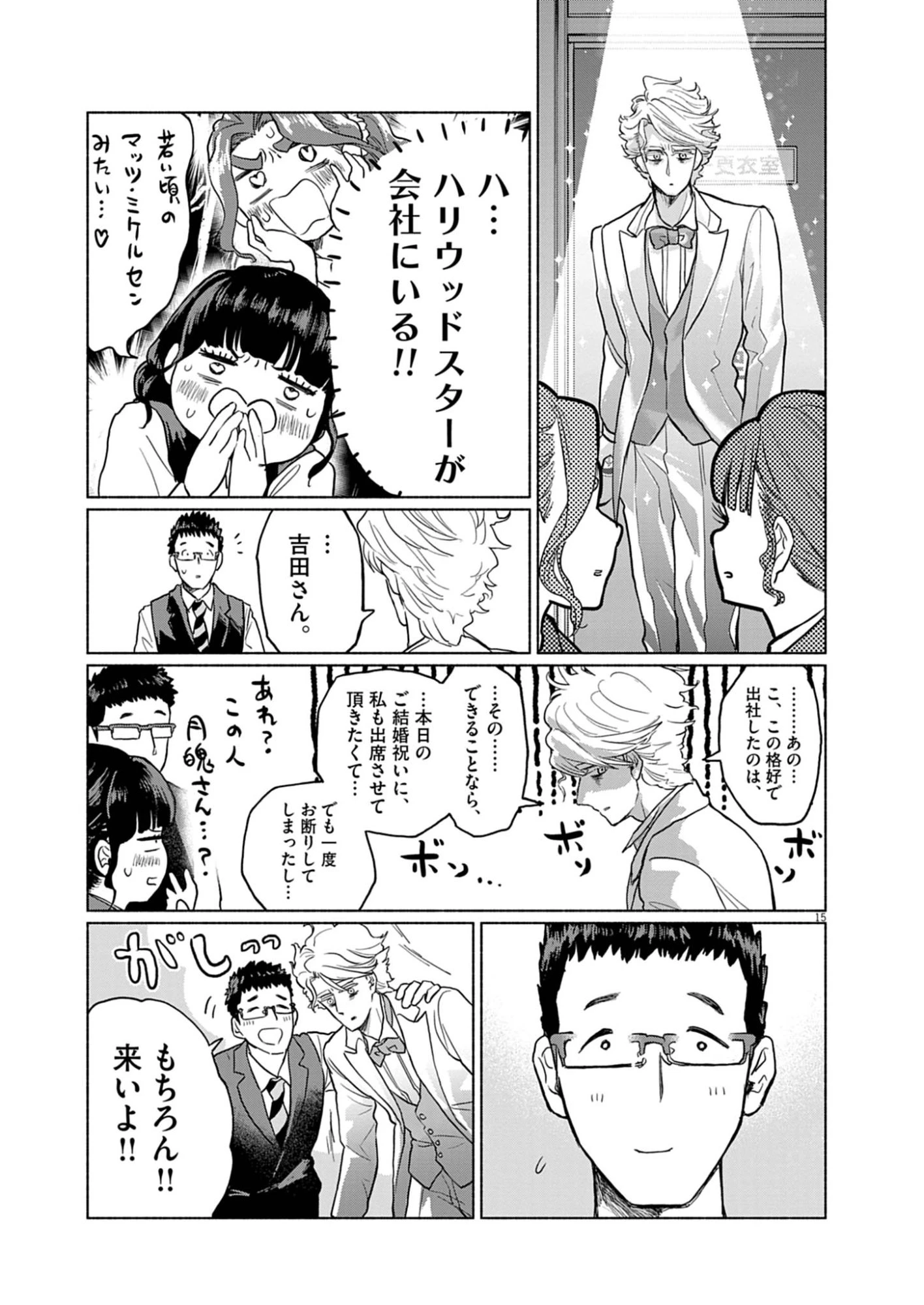 光って！月魄さん 第2話 - 15