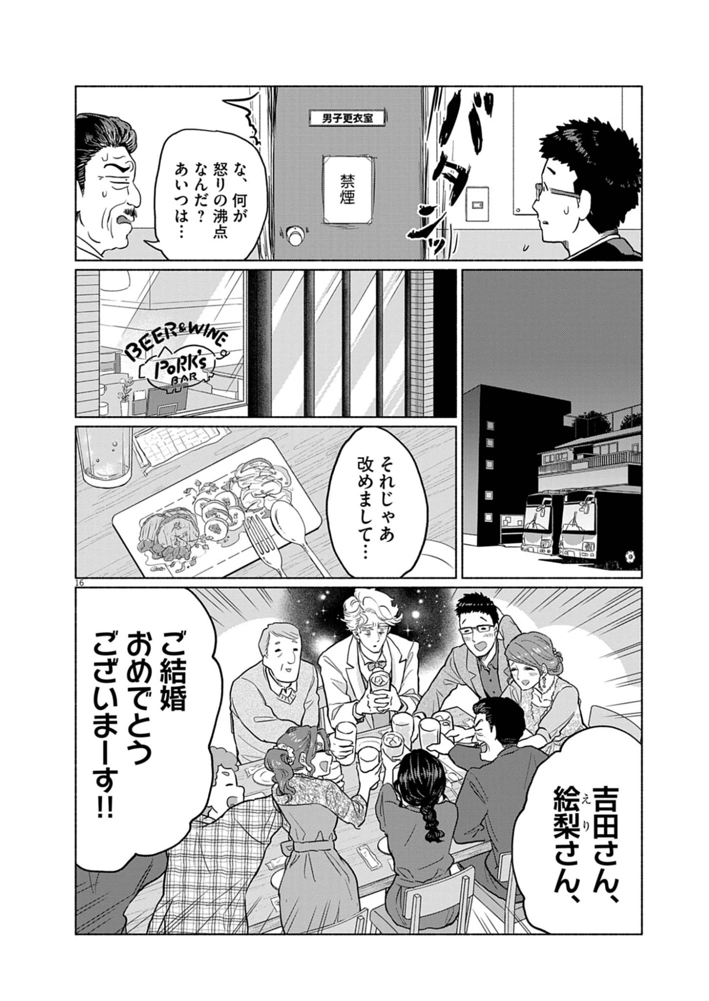 光って！月魄さん 第2話 - 16