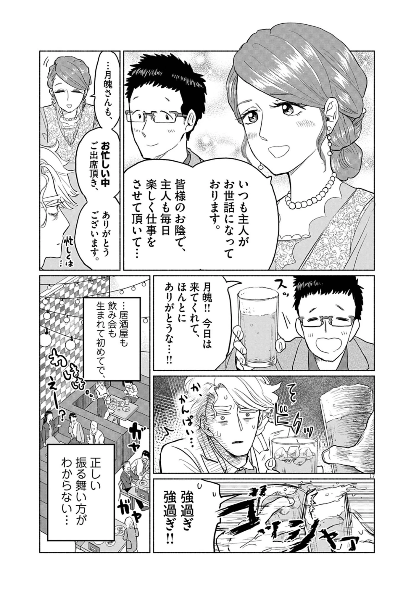 光って！月魄さん 第2話 - 17