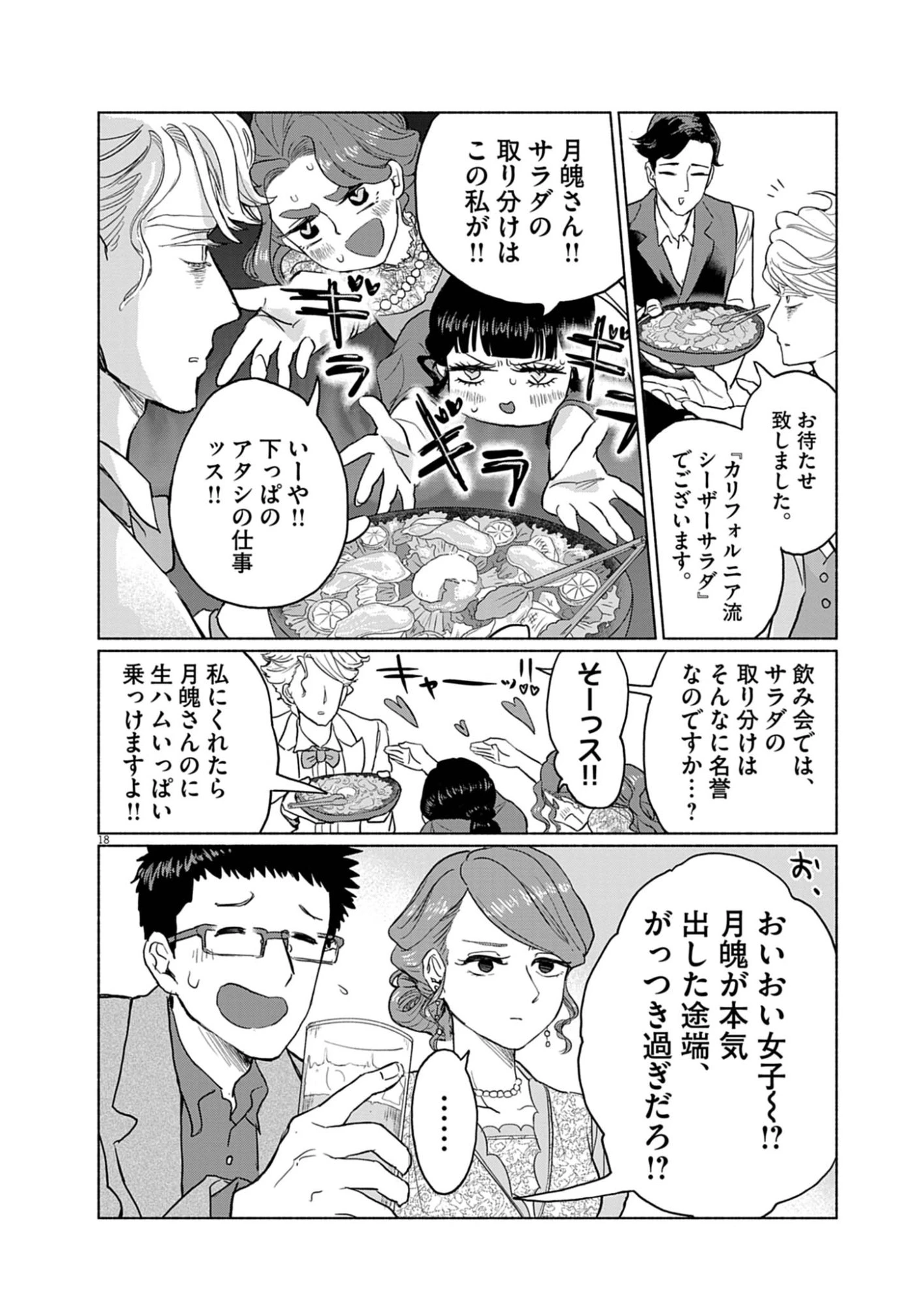 光って！月魄さん 第2話 - 18