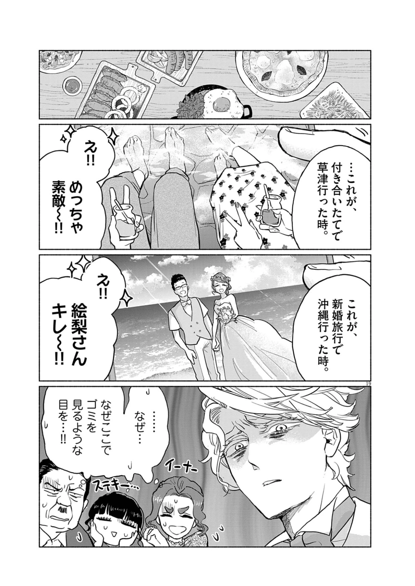 光って！月魄さん 第2話 - 19