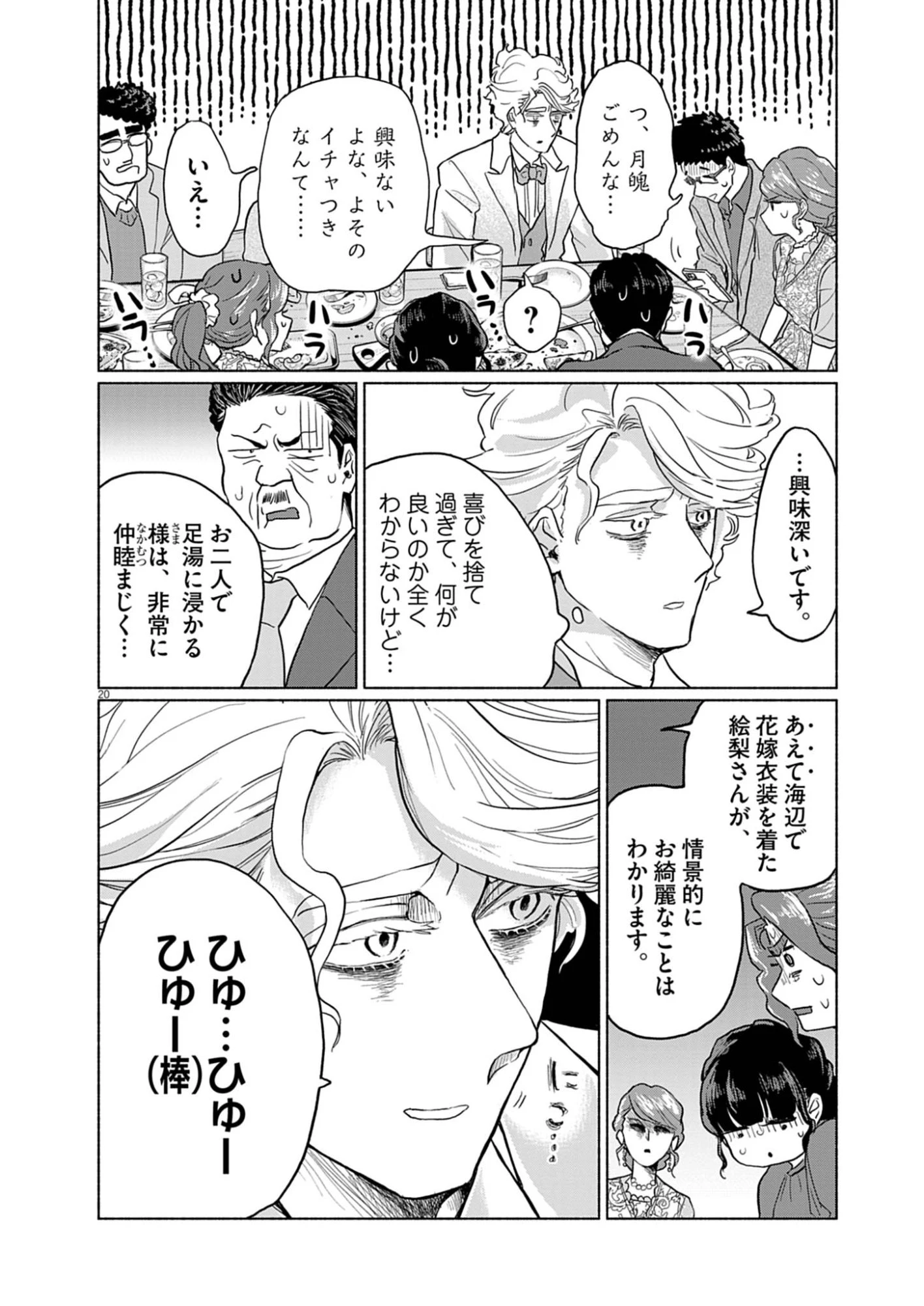 光って！月魄さん 第2話 - 20