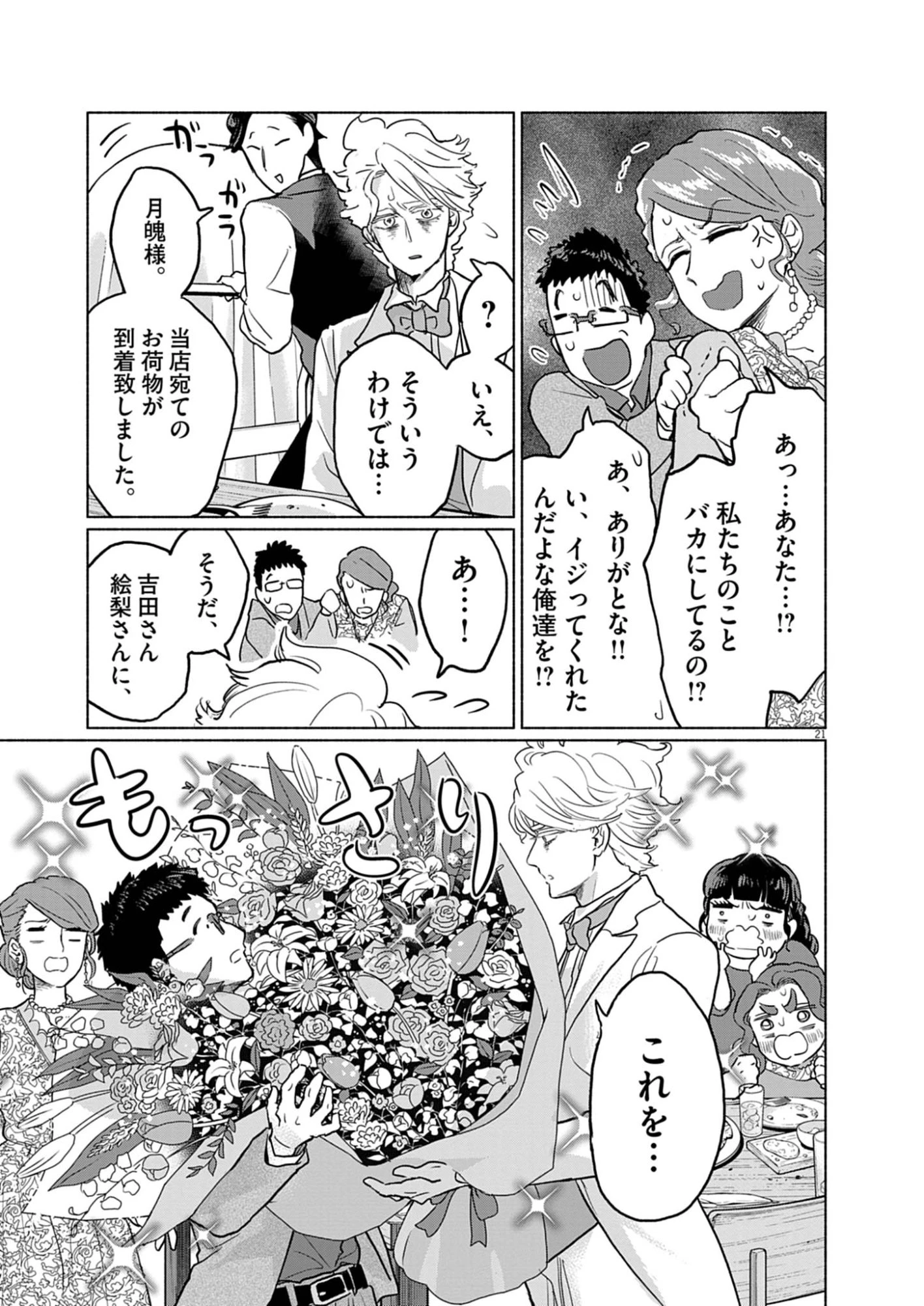 光って！月魄さん 第2話 - 21