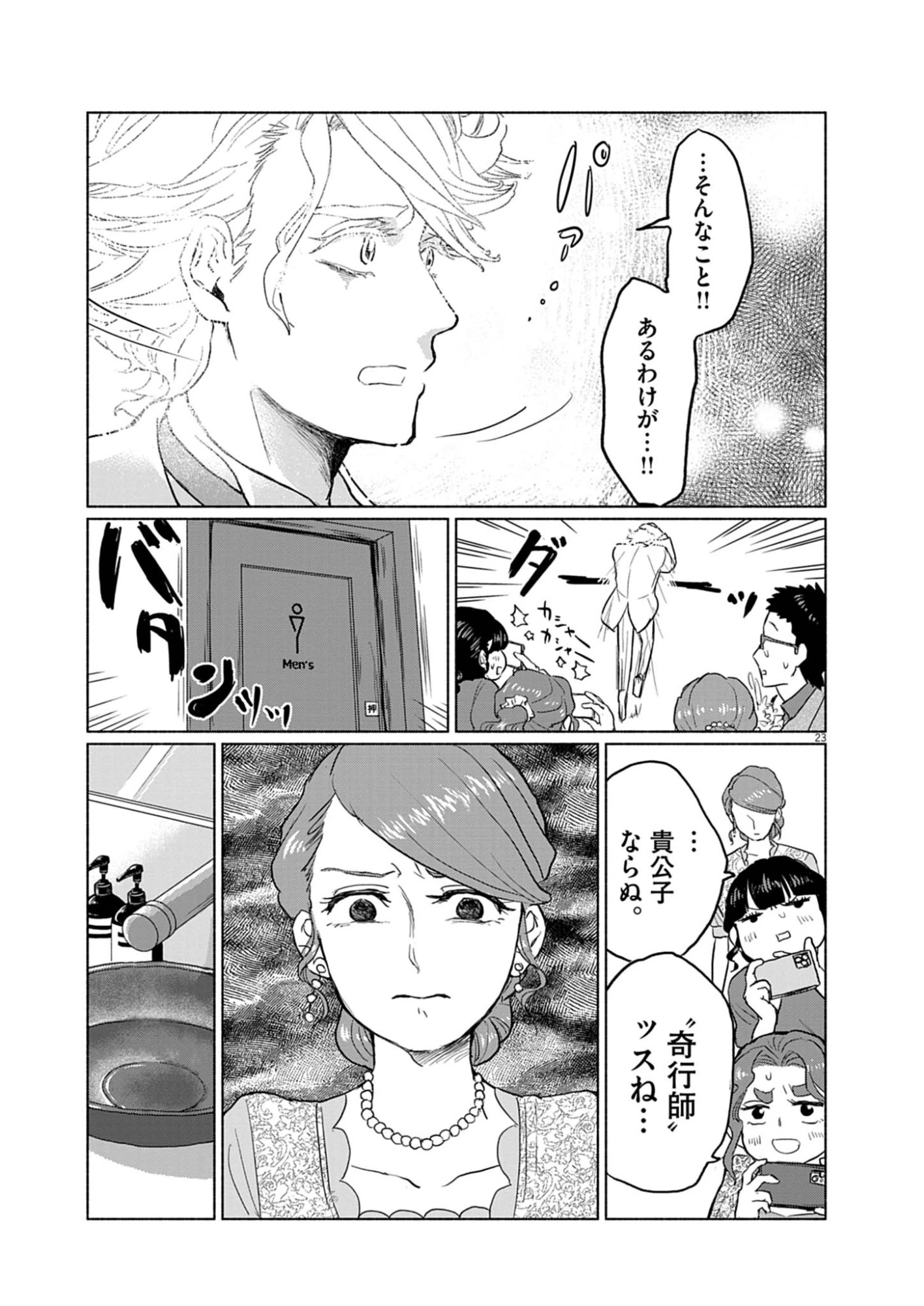 光って！月魄さん 第2話 - 23