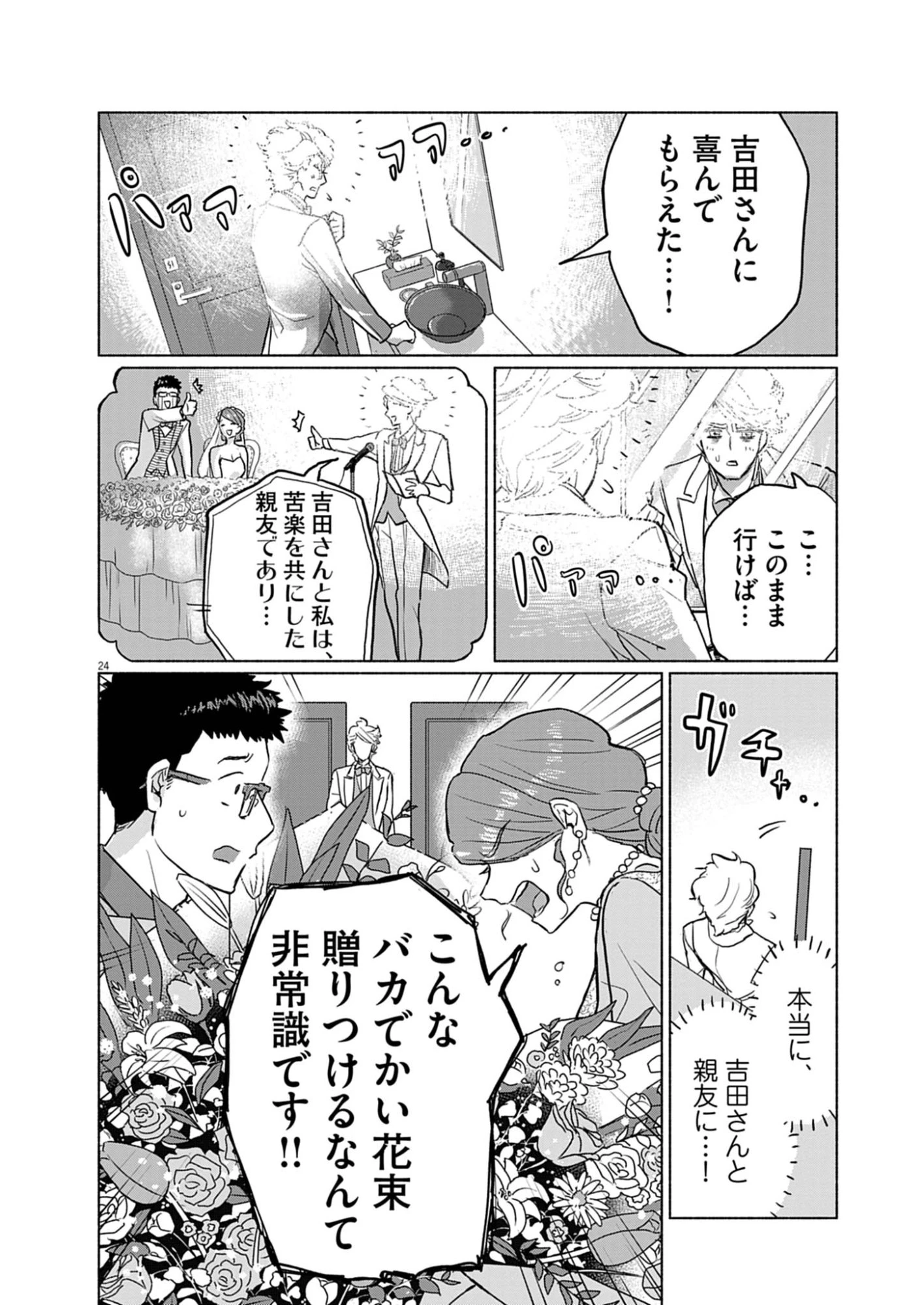 光って！月魄さん 第2話 - 24