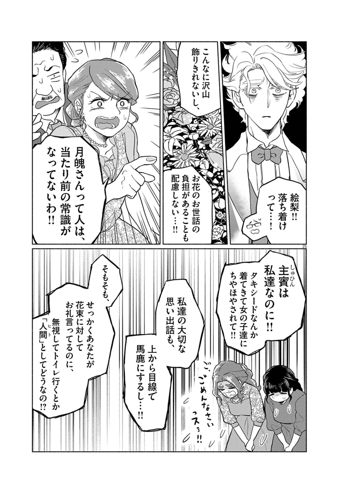 光って！月魄さん 第2話 - 25