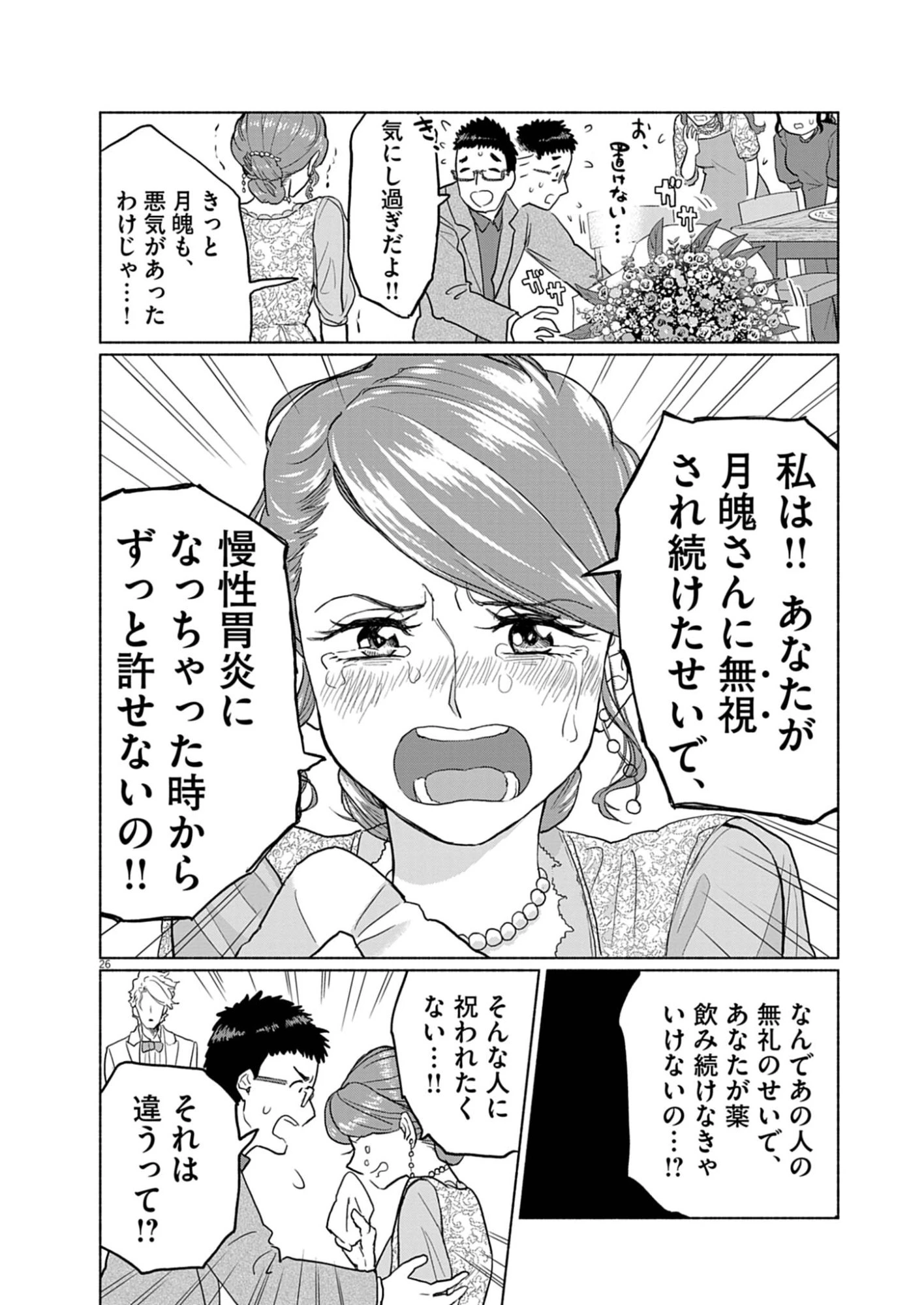 光って！月魄さん 第2話 - 26