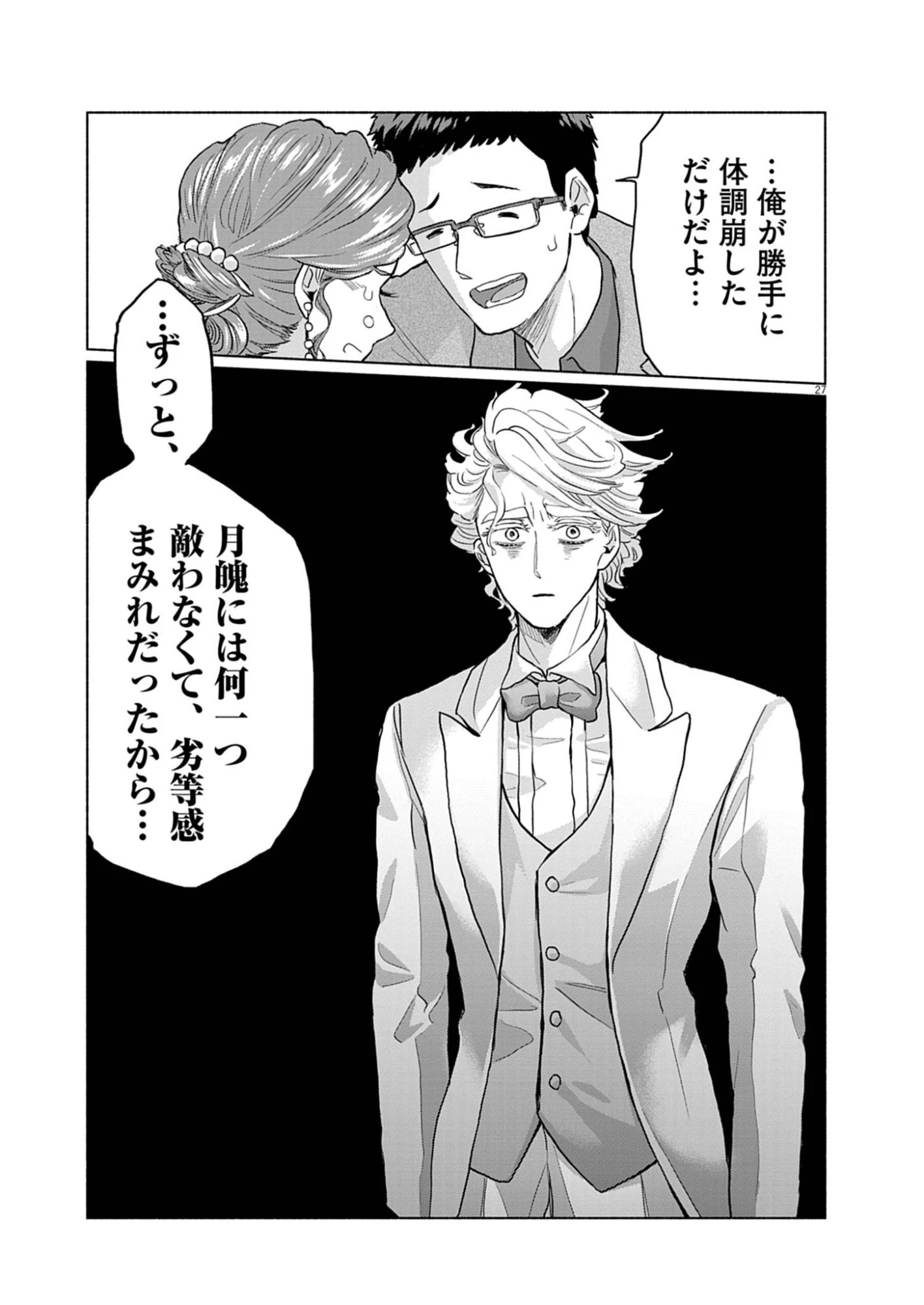 光って！月魄さん 第2話 - 27