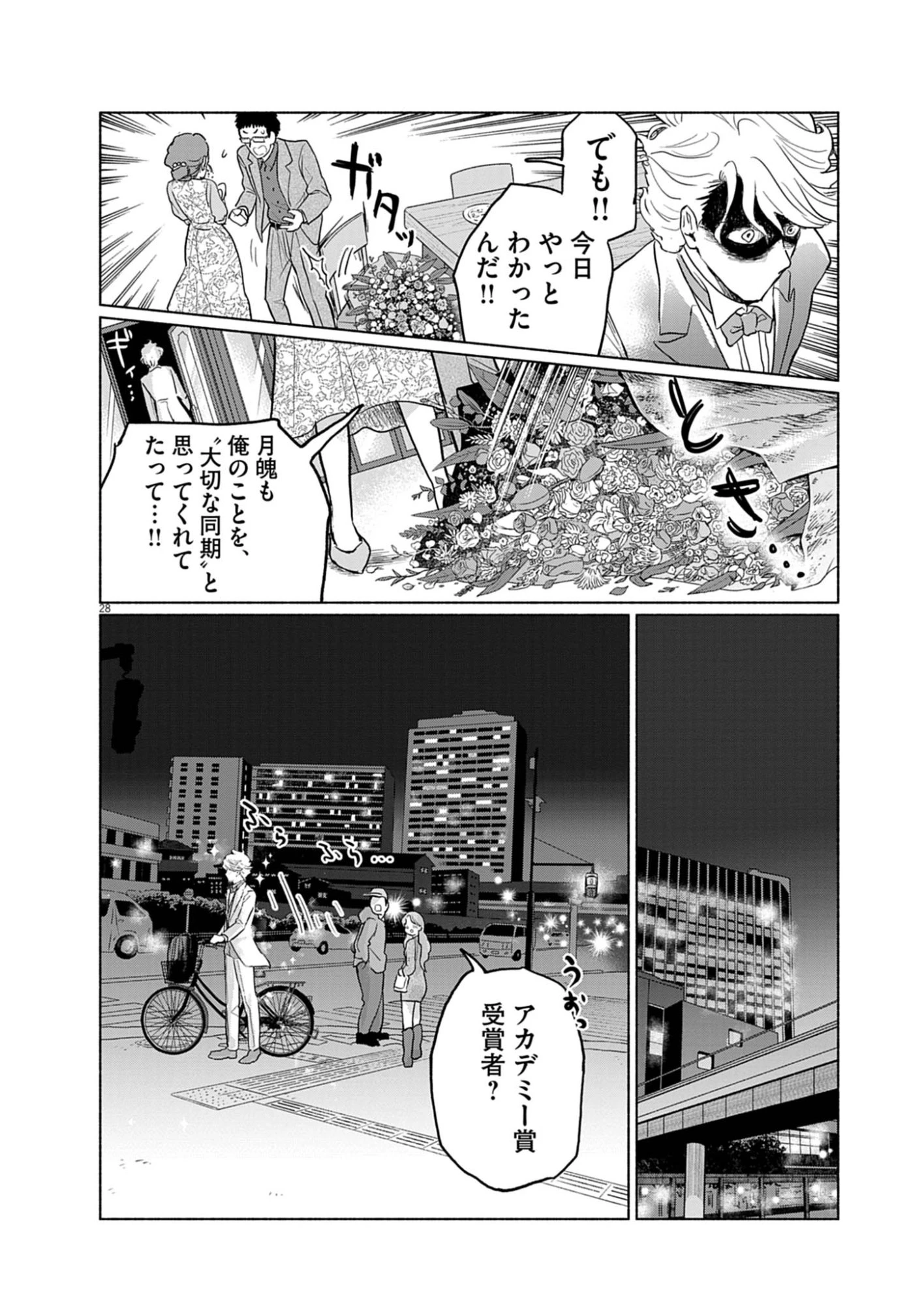 光って！月魄さん 第2話 - 28