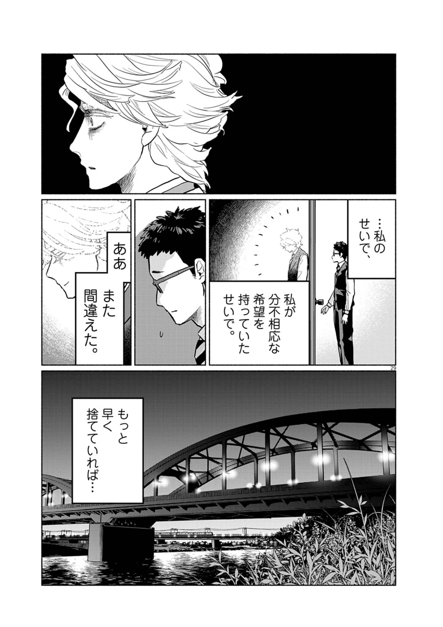 光って！月魄さん 第2話 - 29