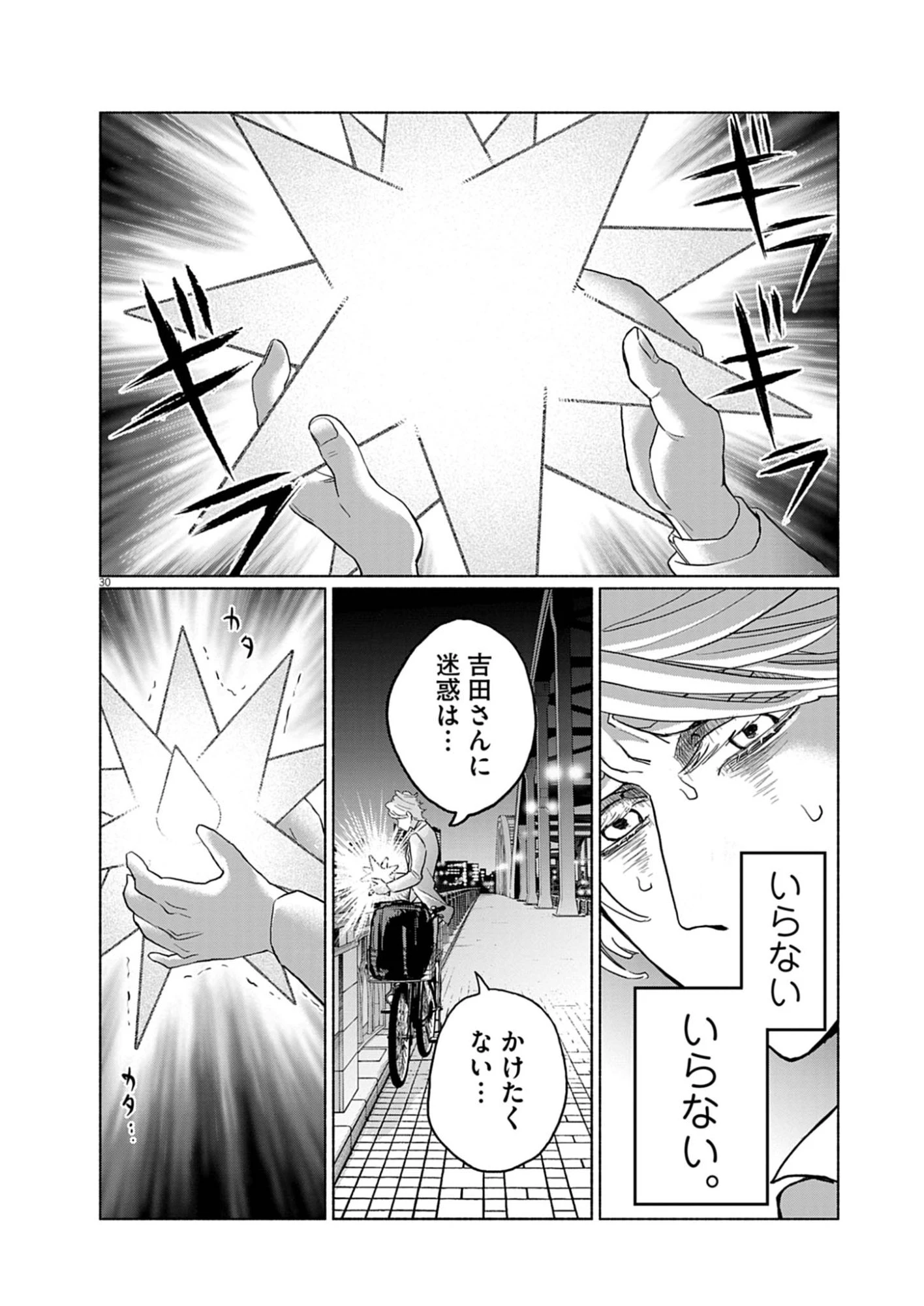 光って！月魄さん 第2話 - 30