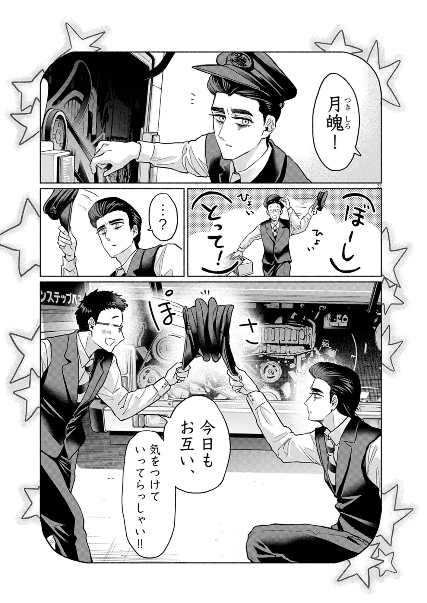 光って！月魄さん 第2話 - 31