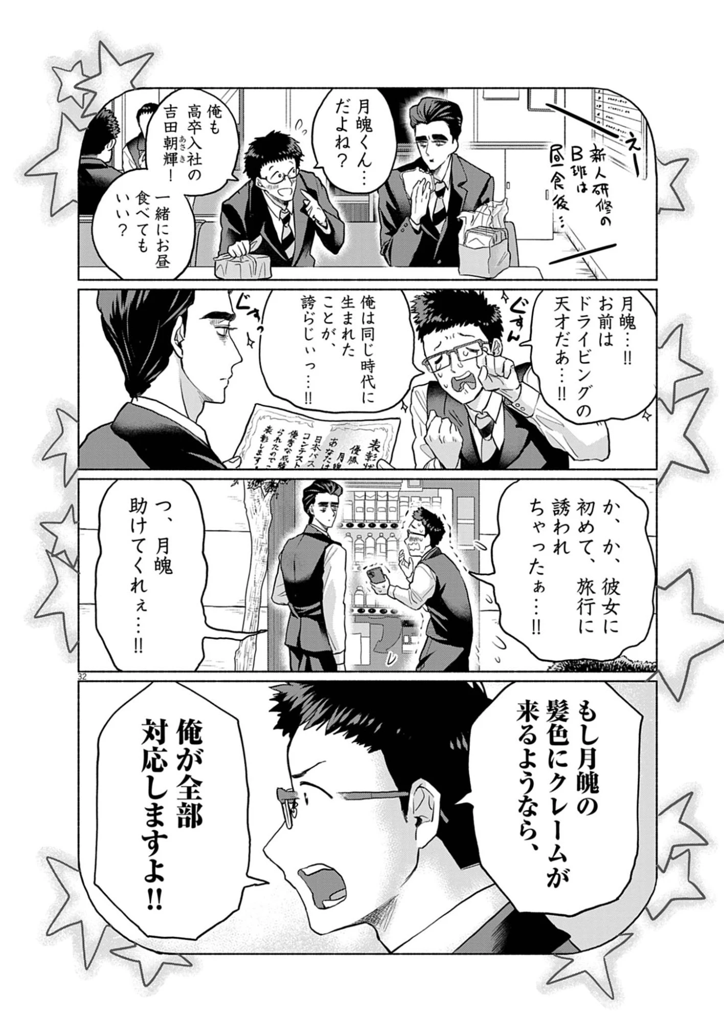 光って！月魄さん 第2話 - 32