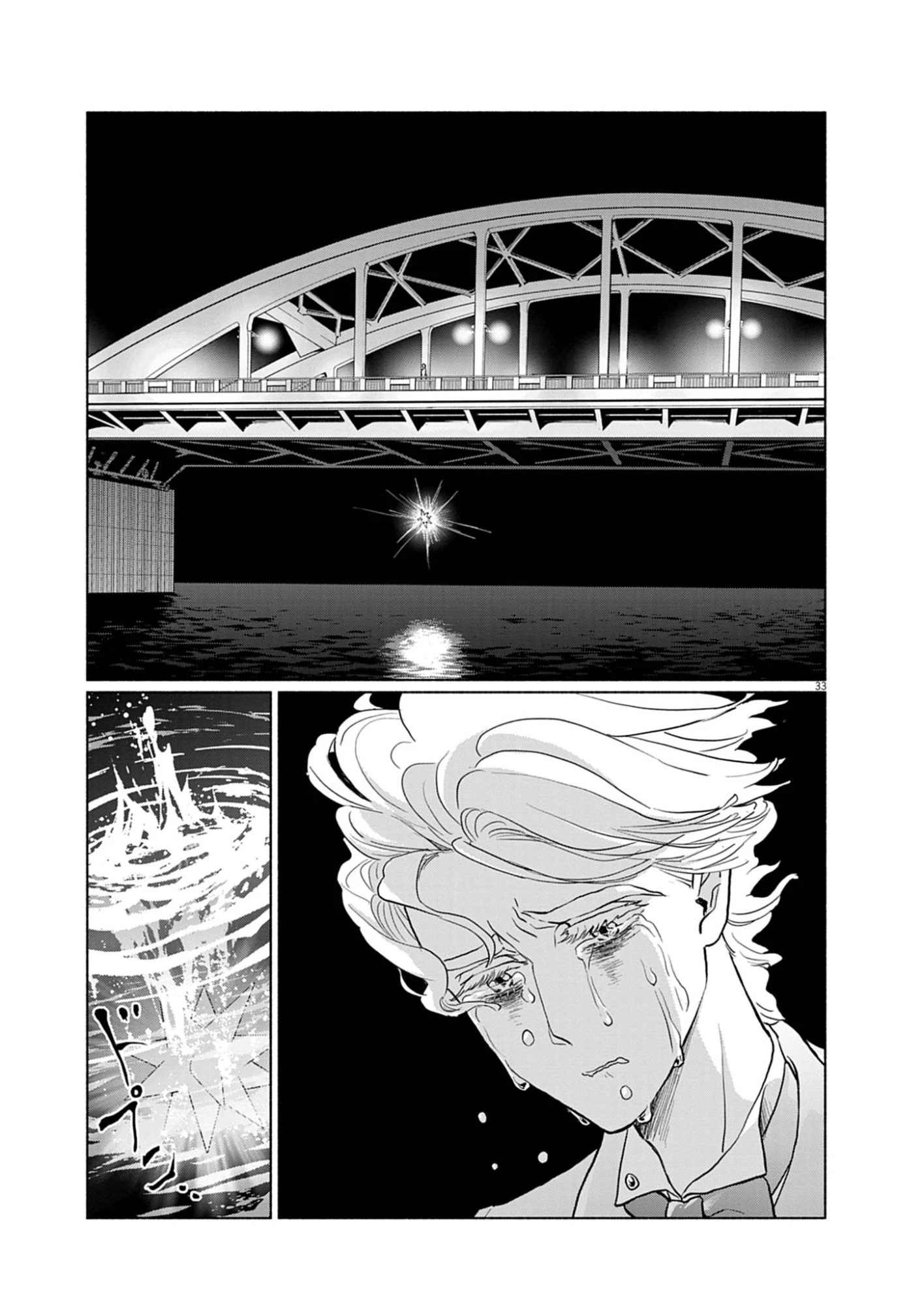 光って！月魄さん 第2話 - 33