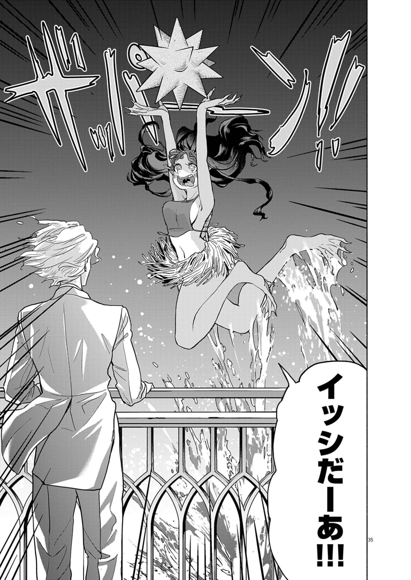 光って！月魄さん 第2話 - 35