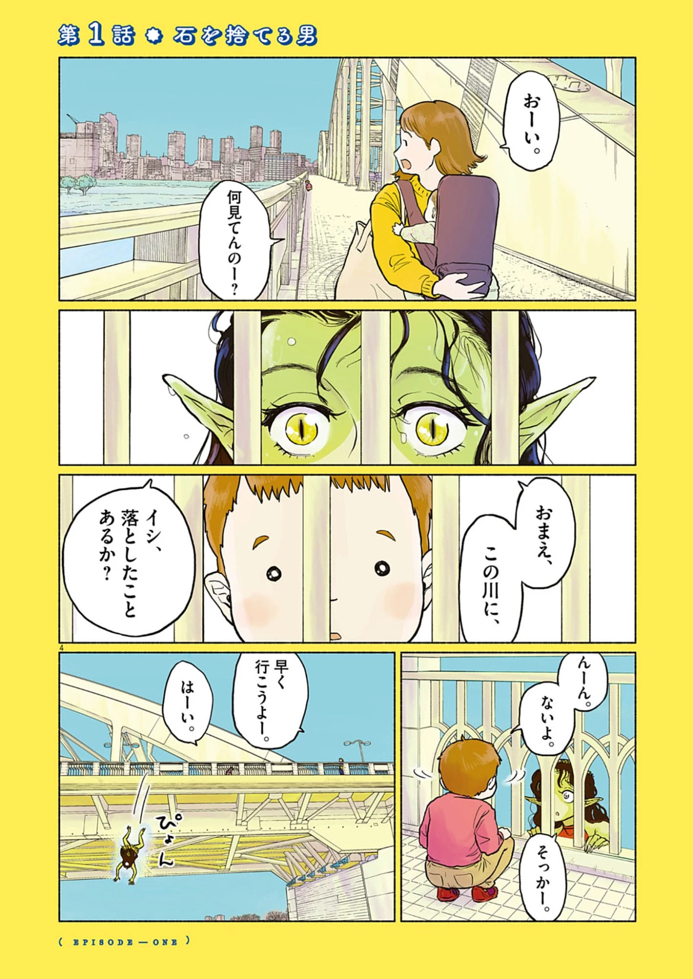 光って！月魄さん 第1話 - 4