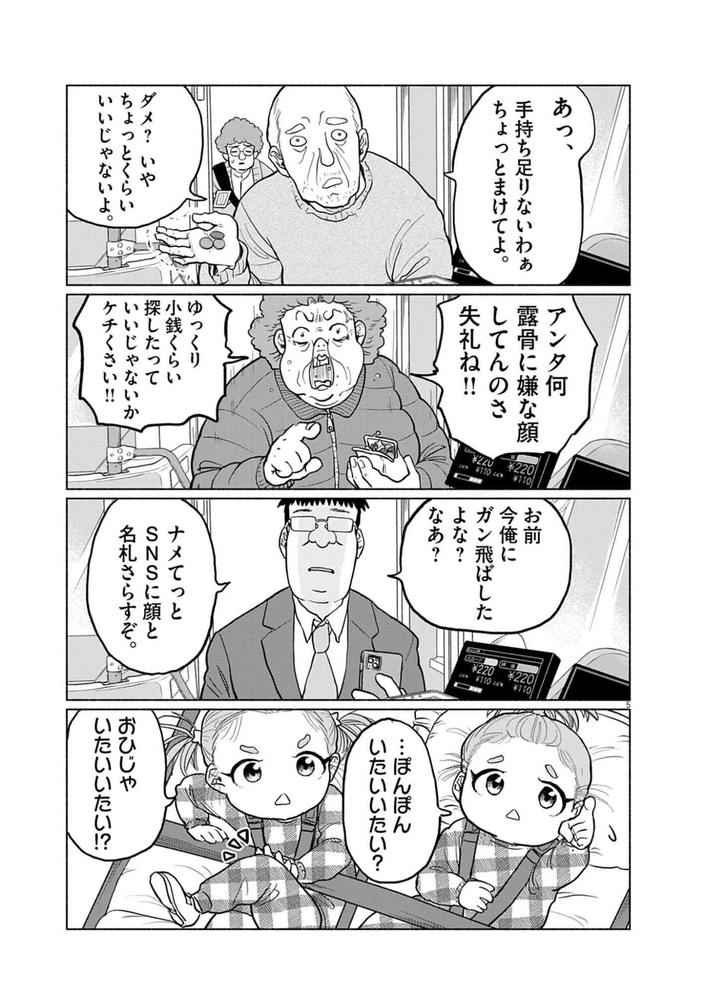 光って！月魄さん 第1話 - 5