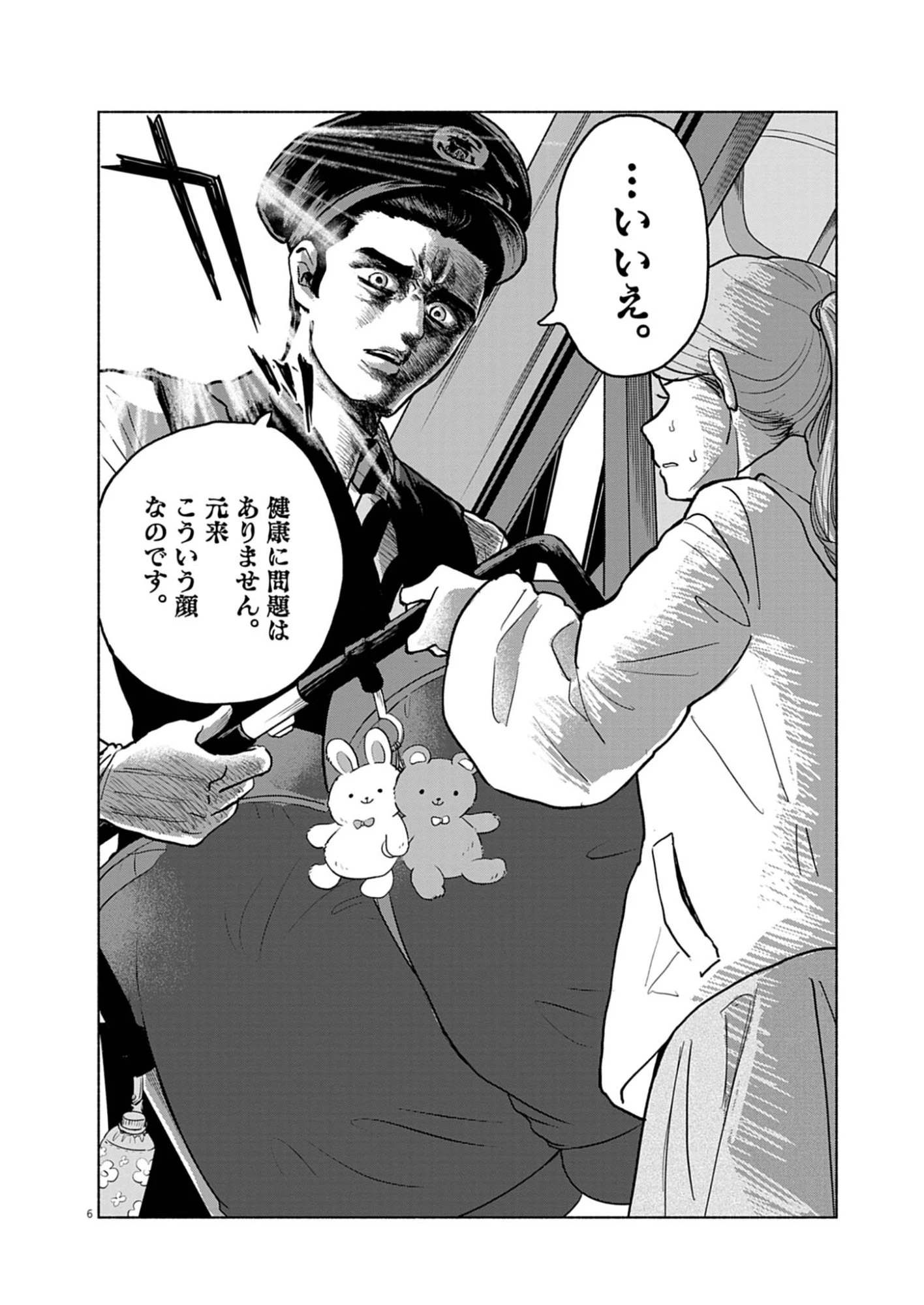 光って！月魄さん 第1話 - 6