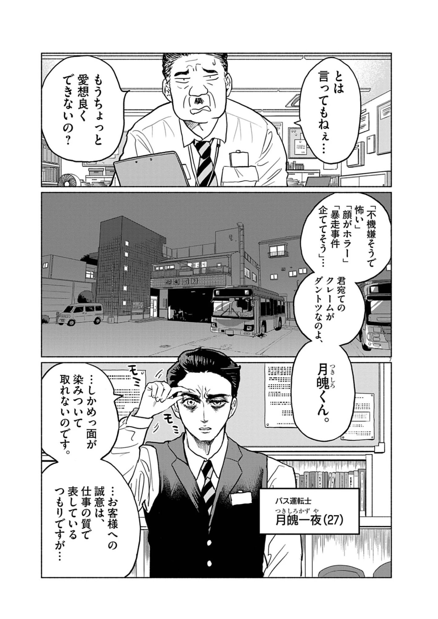 光って！月魄さん 第1話 - 7