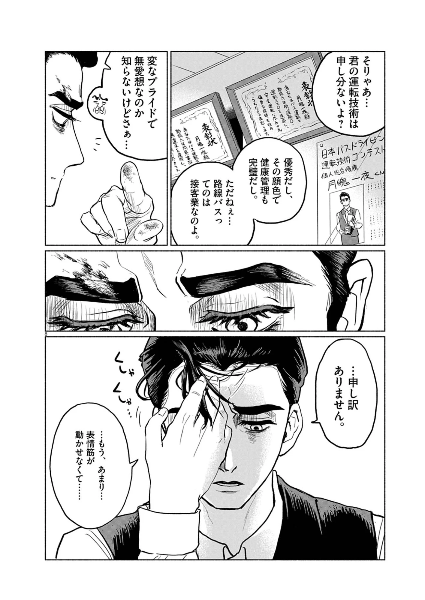 光って！月魄さん 第1話 - 8