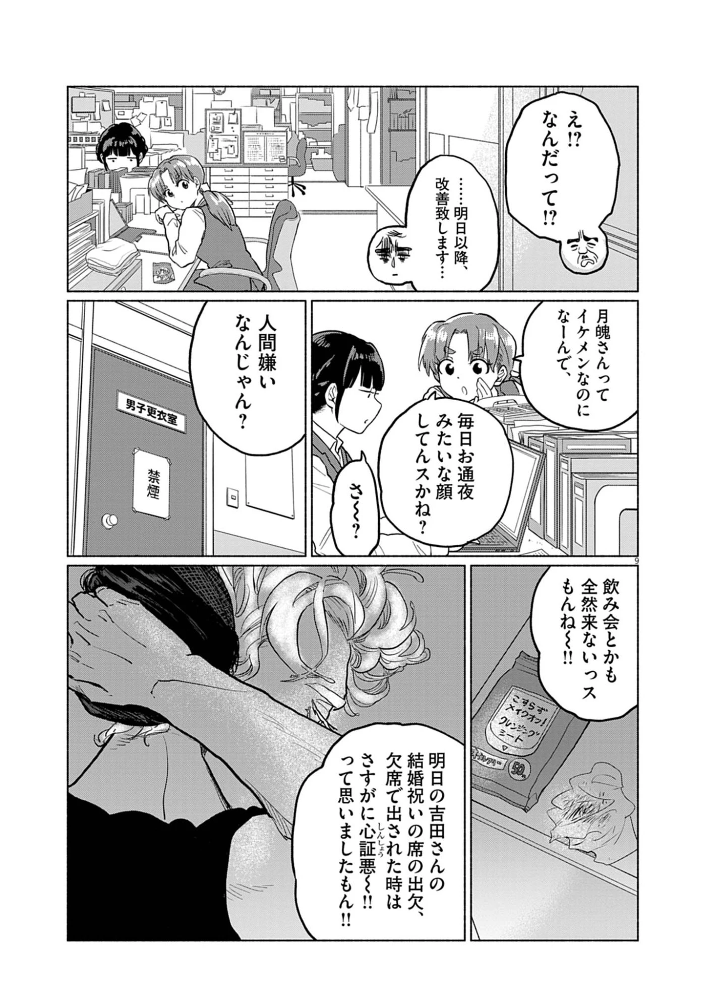 光って！月魄さん 第1話 - 9