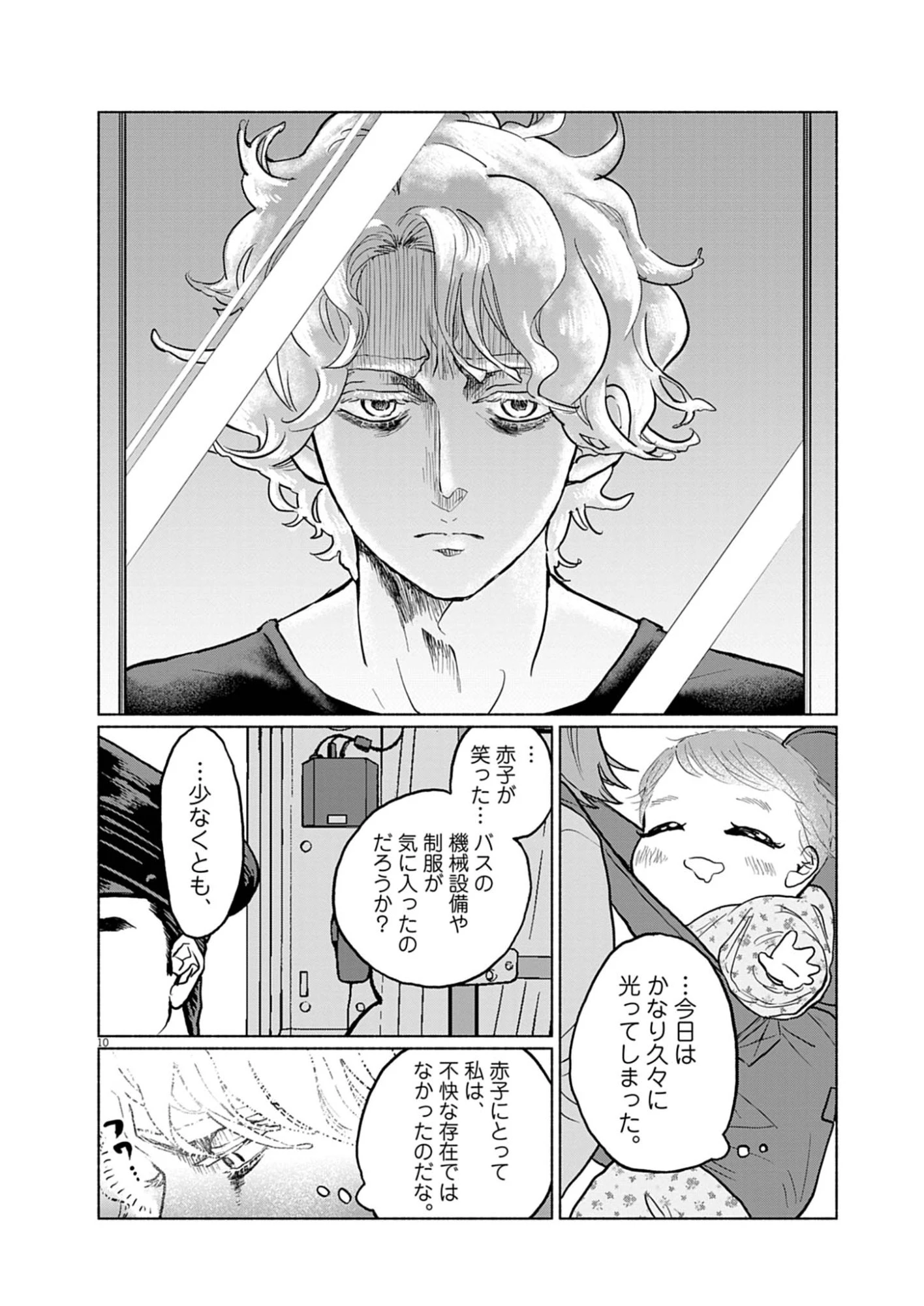 光って！月魄さん 第1話 - 10