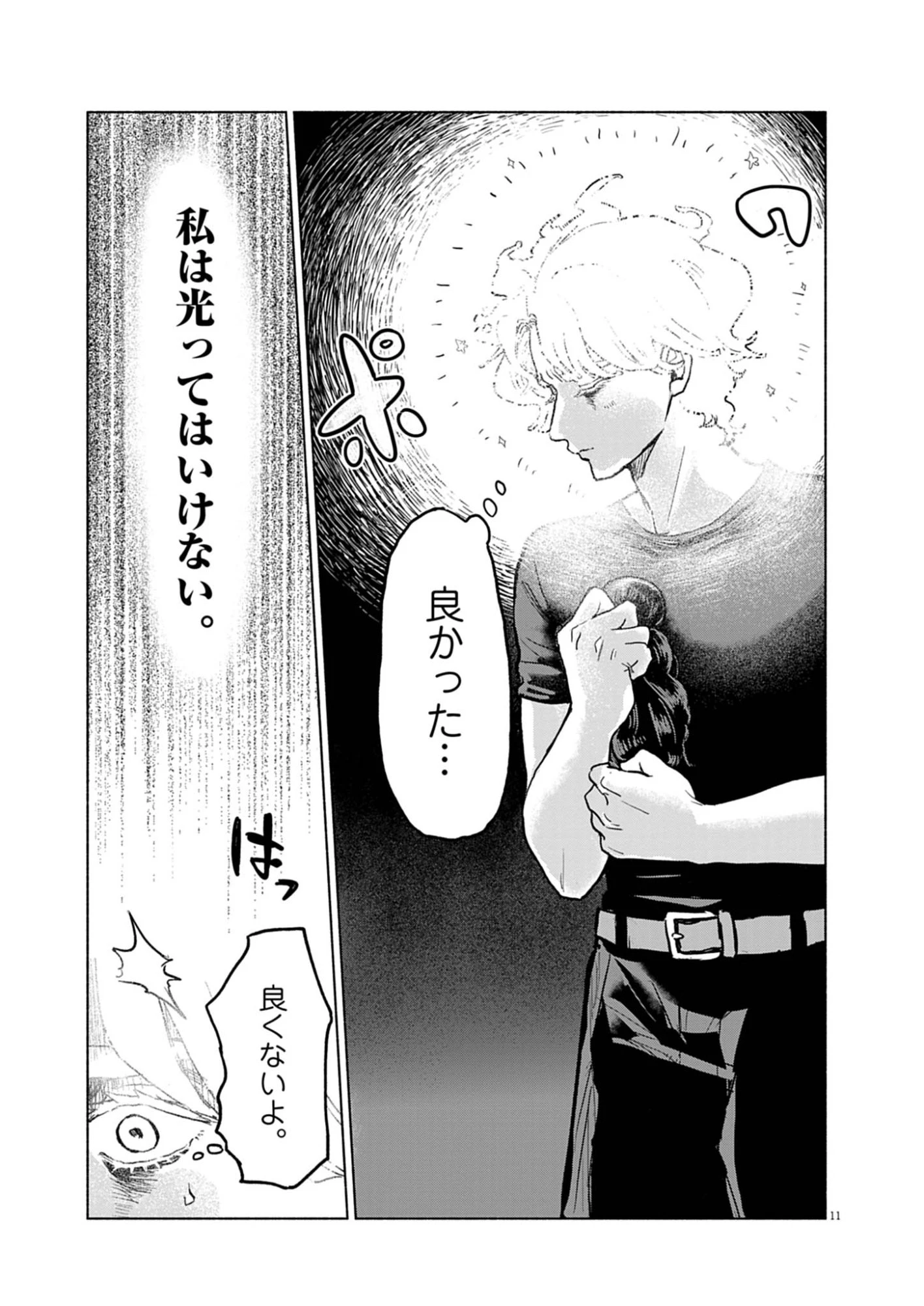 光って！月魄さん 第1話 - 11