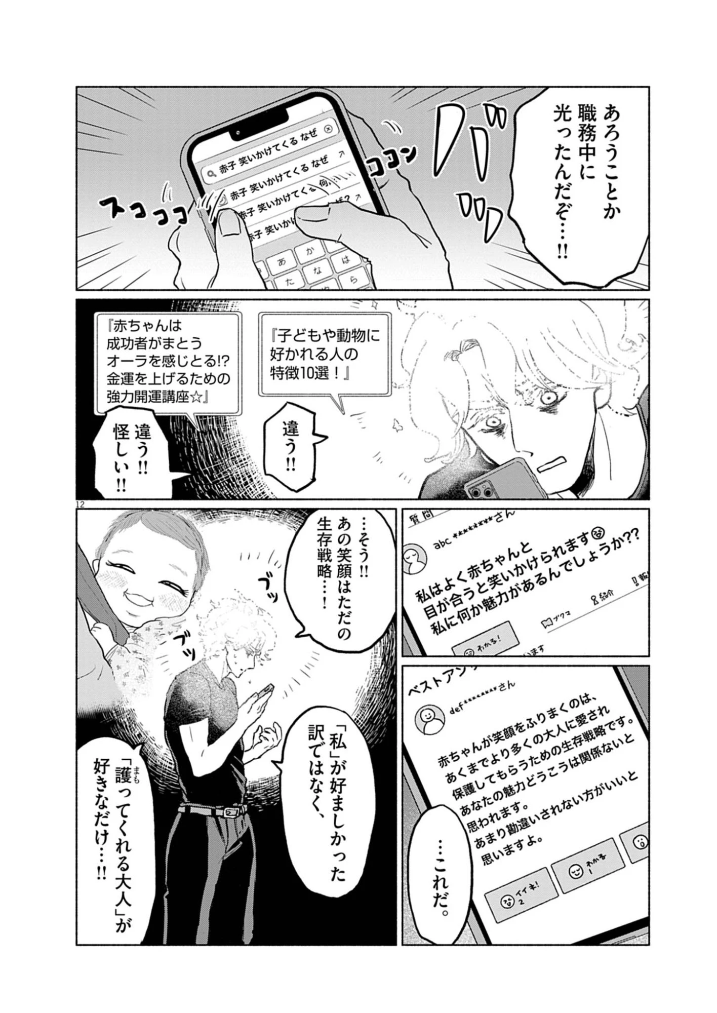 光って！月魄さん 第1話 - 12