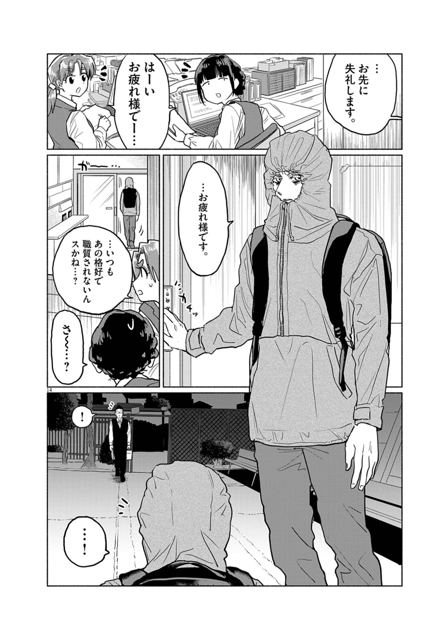 光って！月魄さん 第1話 - 14