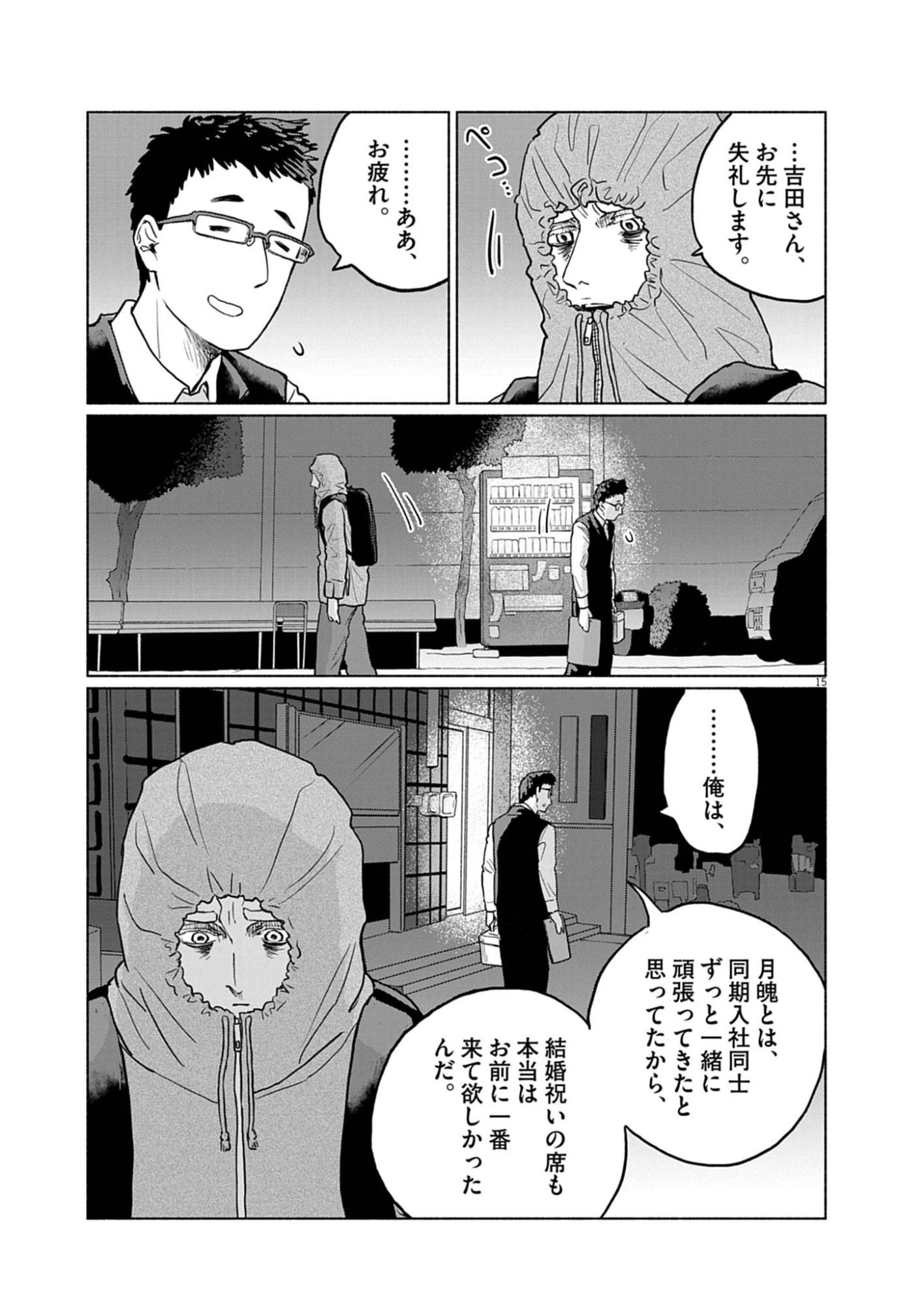 光って！月魄さん 第1話 - 15