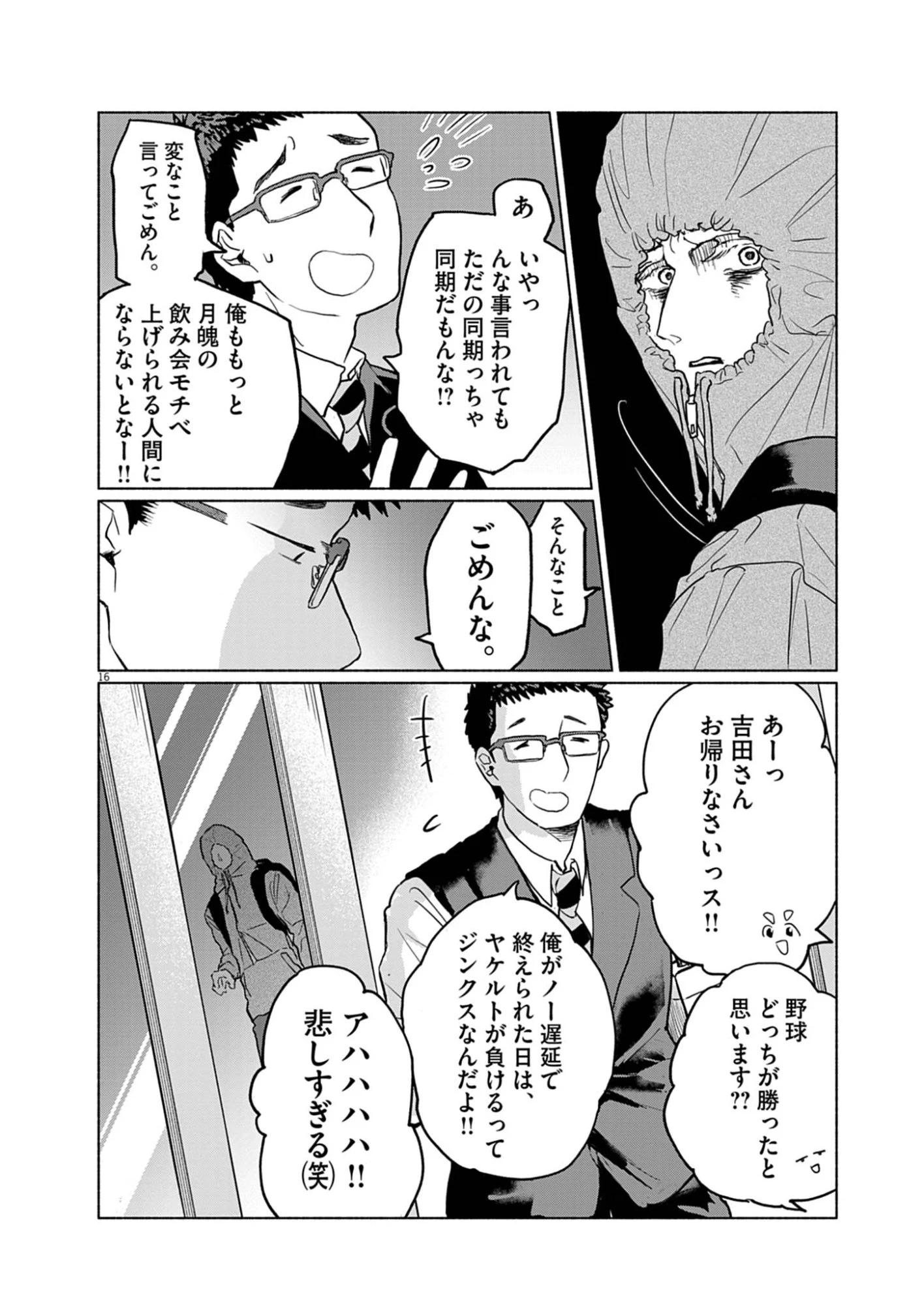 光って！月魄さん 第1話 - 16