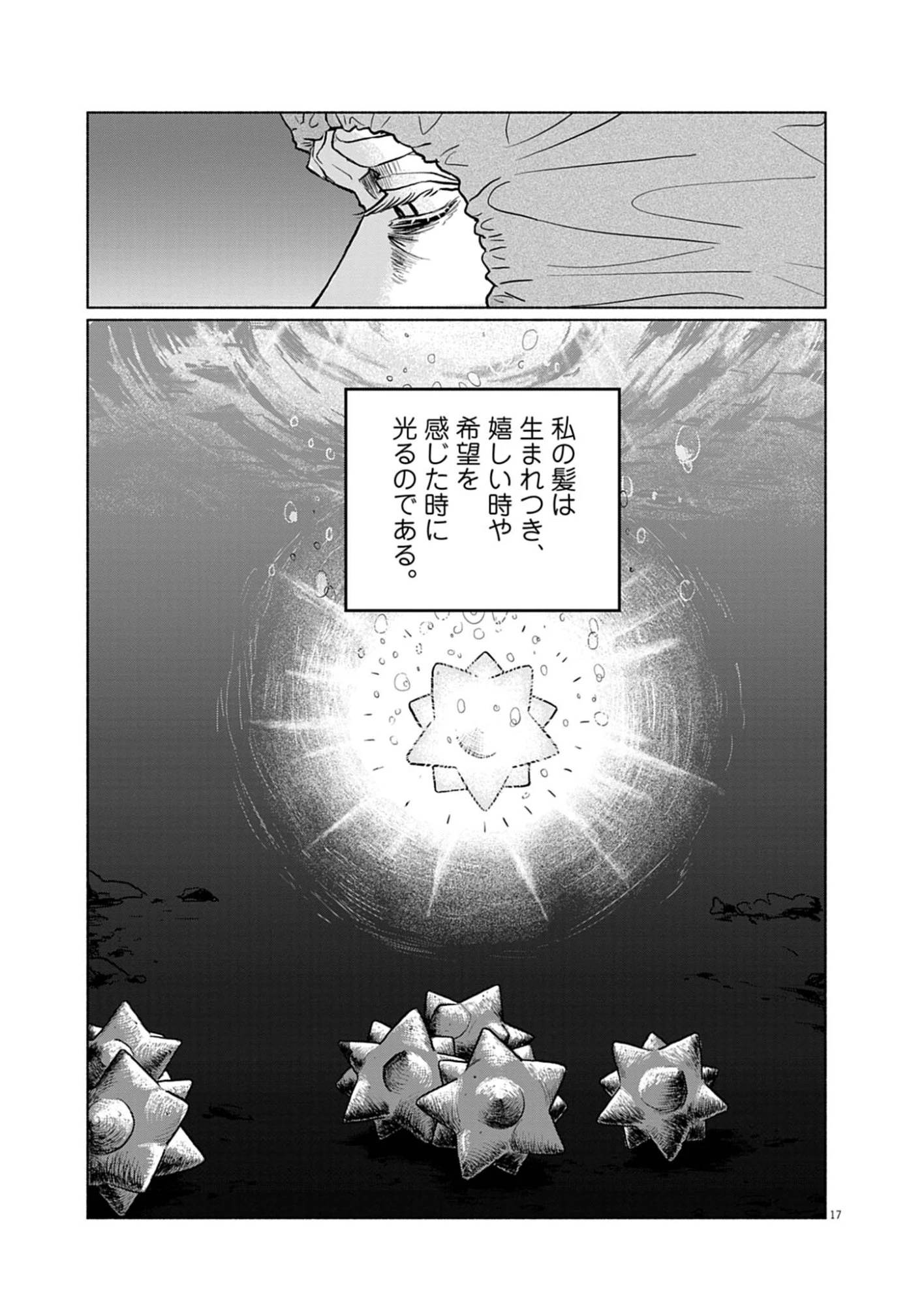 光って！月魄さん 第1話 - 17