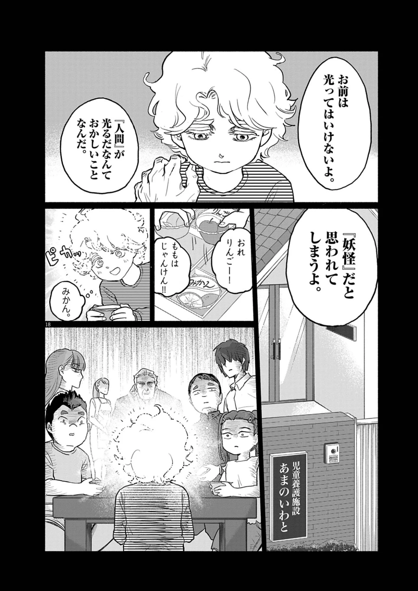 光って！月魄さん 第1話 - 18