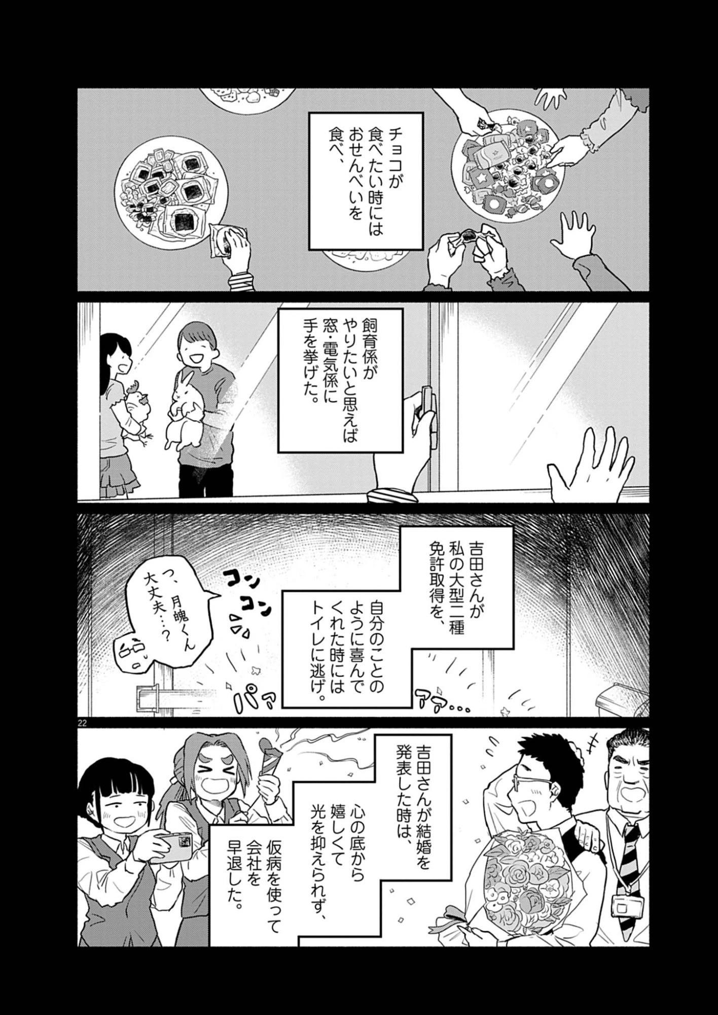 光って！月魄さん 第1話 - 22