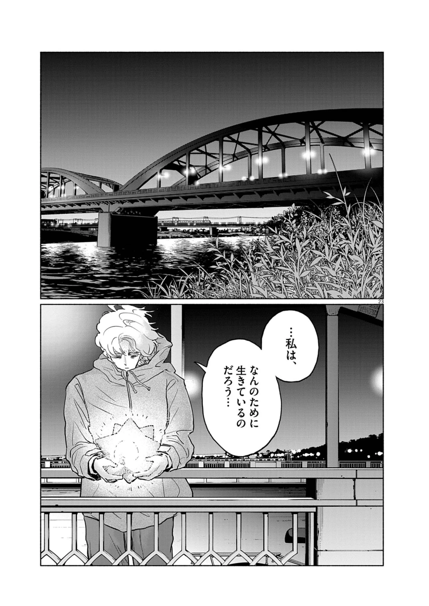 光って！月魄さん 第1話 - 23