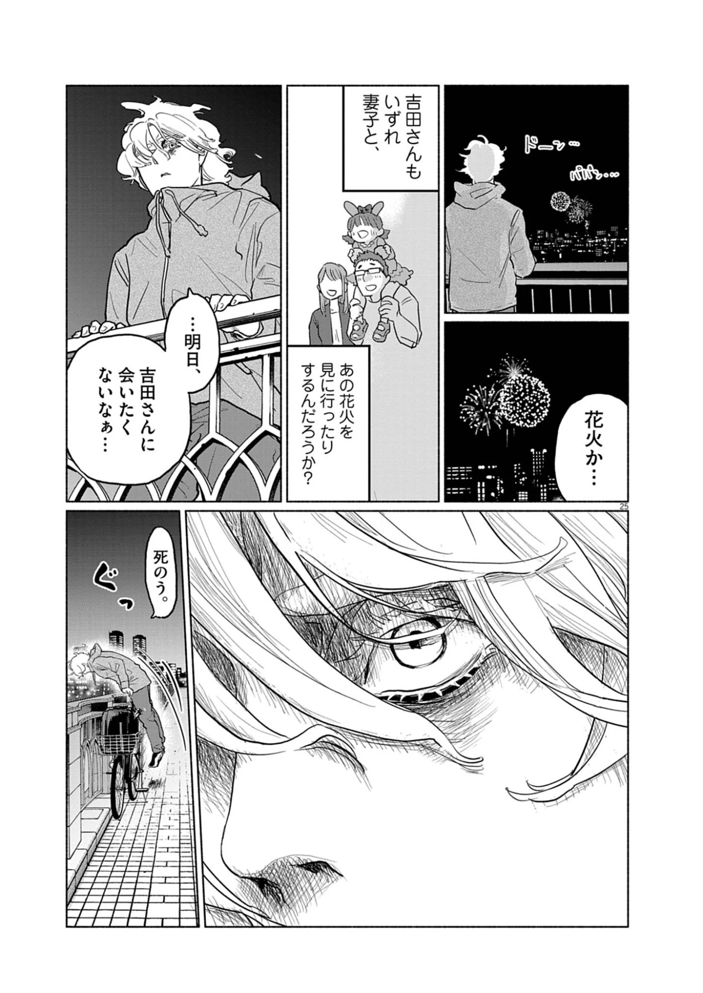 光って！月魄さん 第1話 - 25