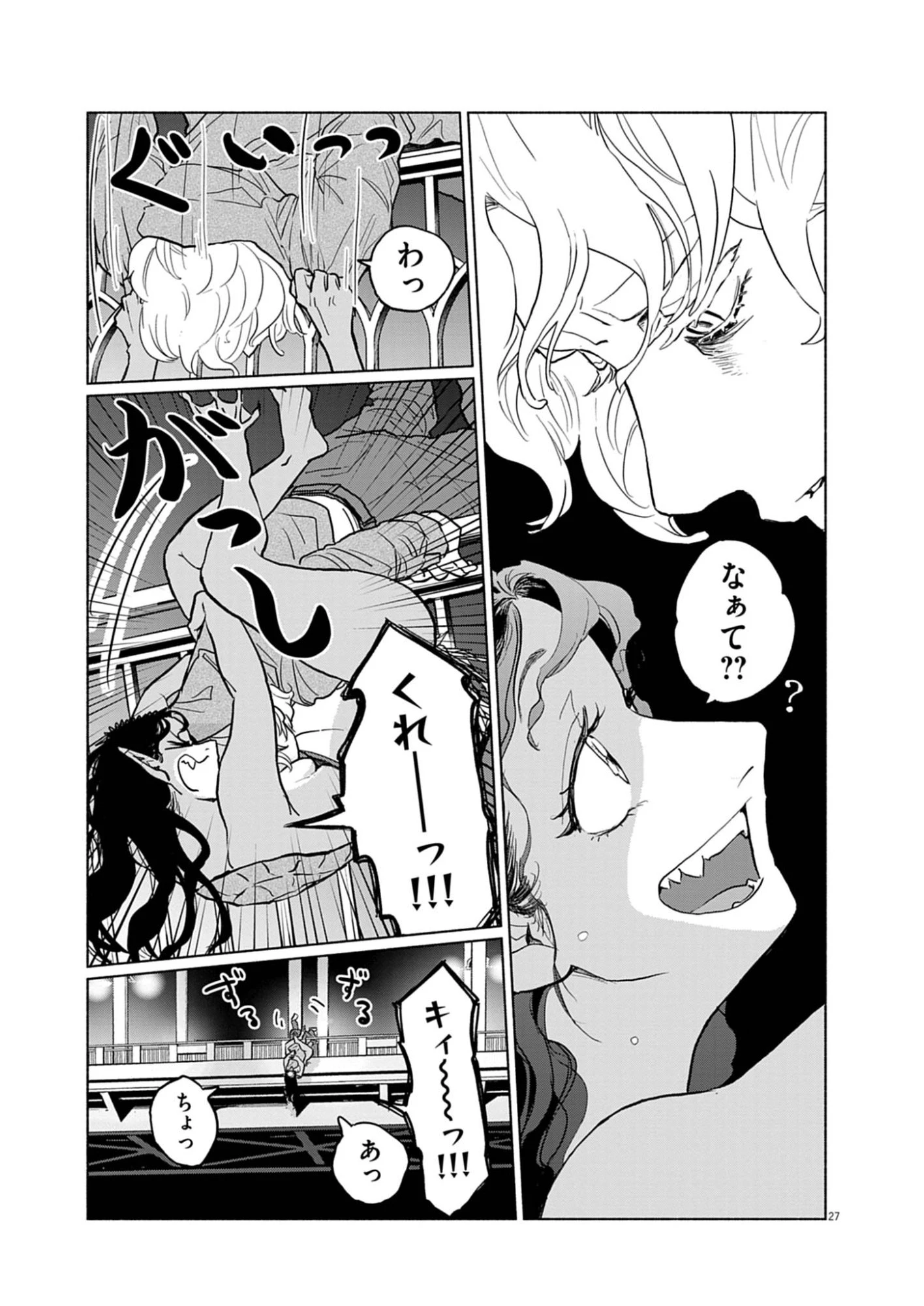 光って！月魄さん 第1話 - 27