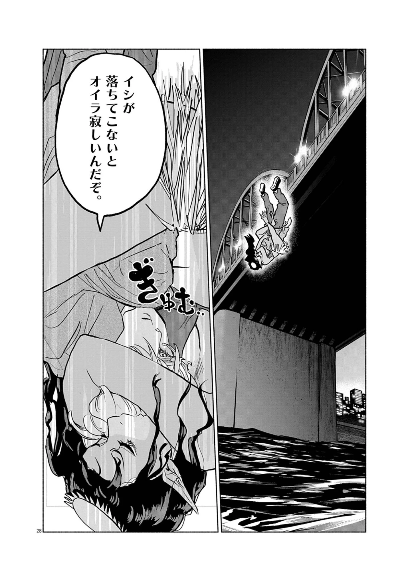 光って！月魄さん 第1話 - 28